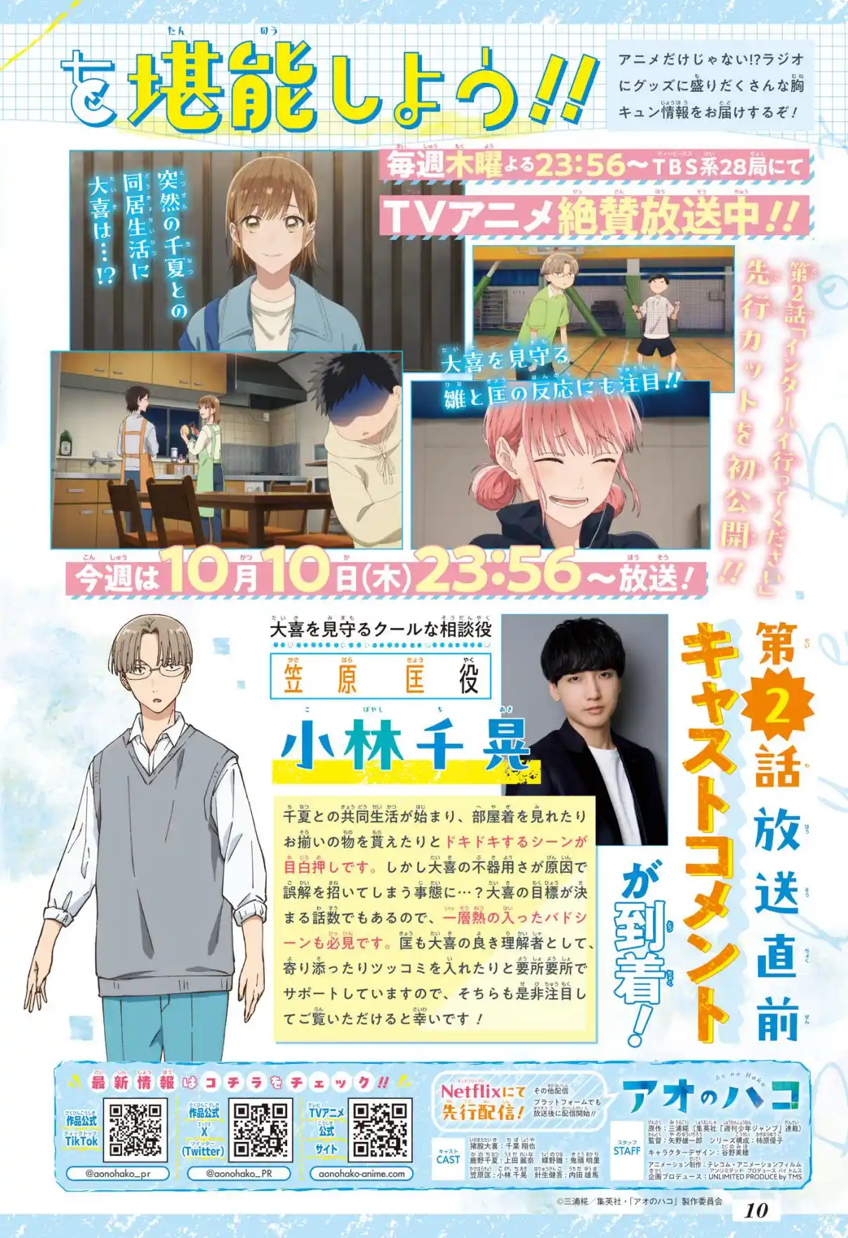 Read Blue Box VF Manga Online