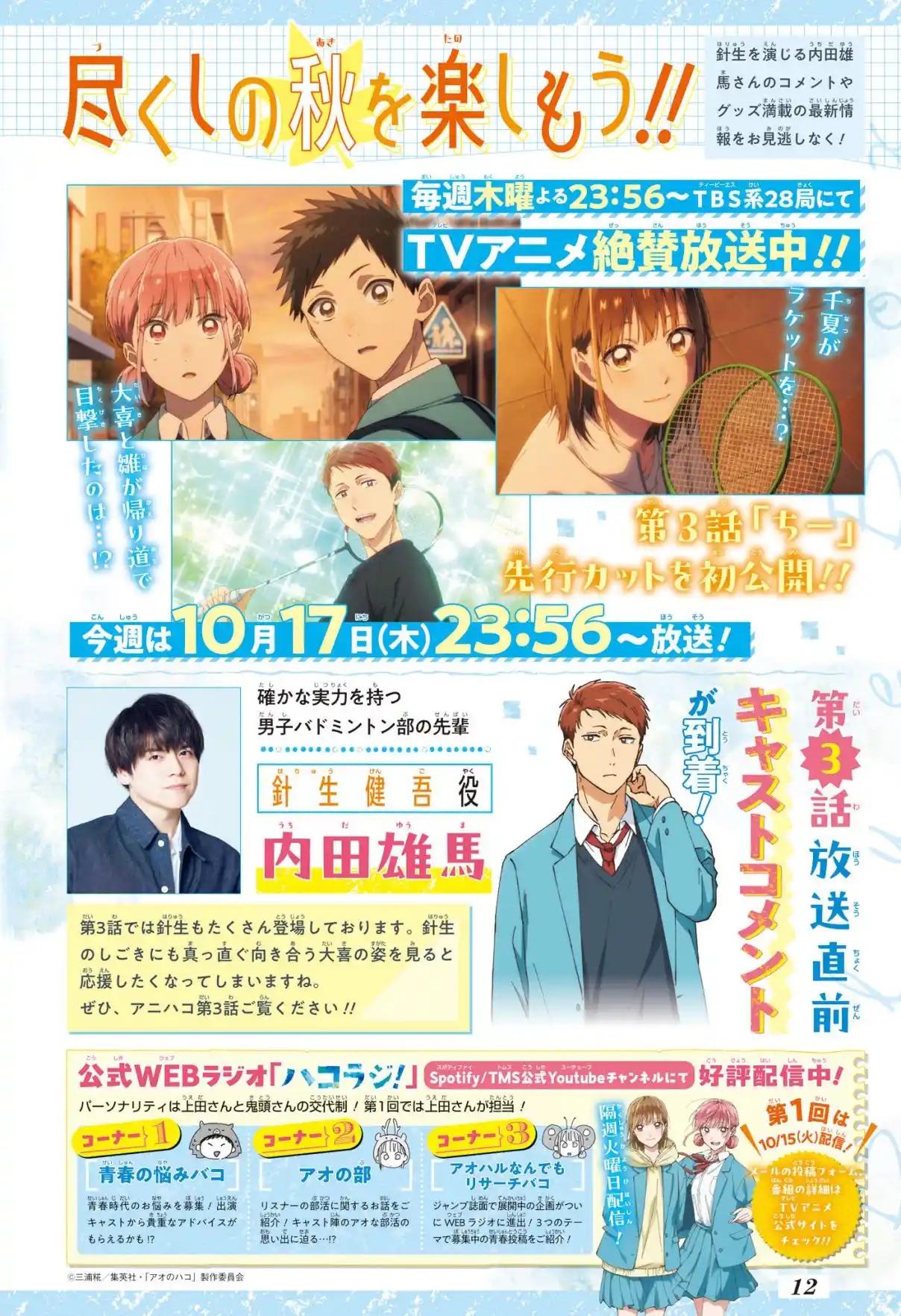 Read Blue Box VF Manga Online