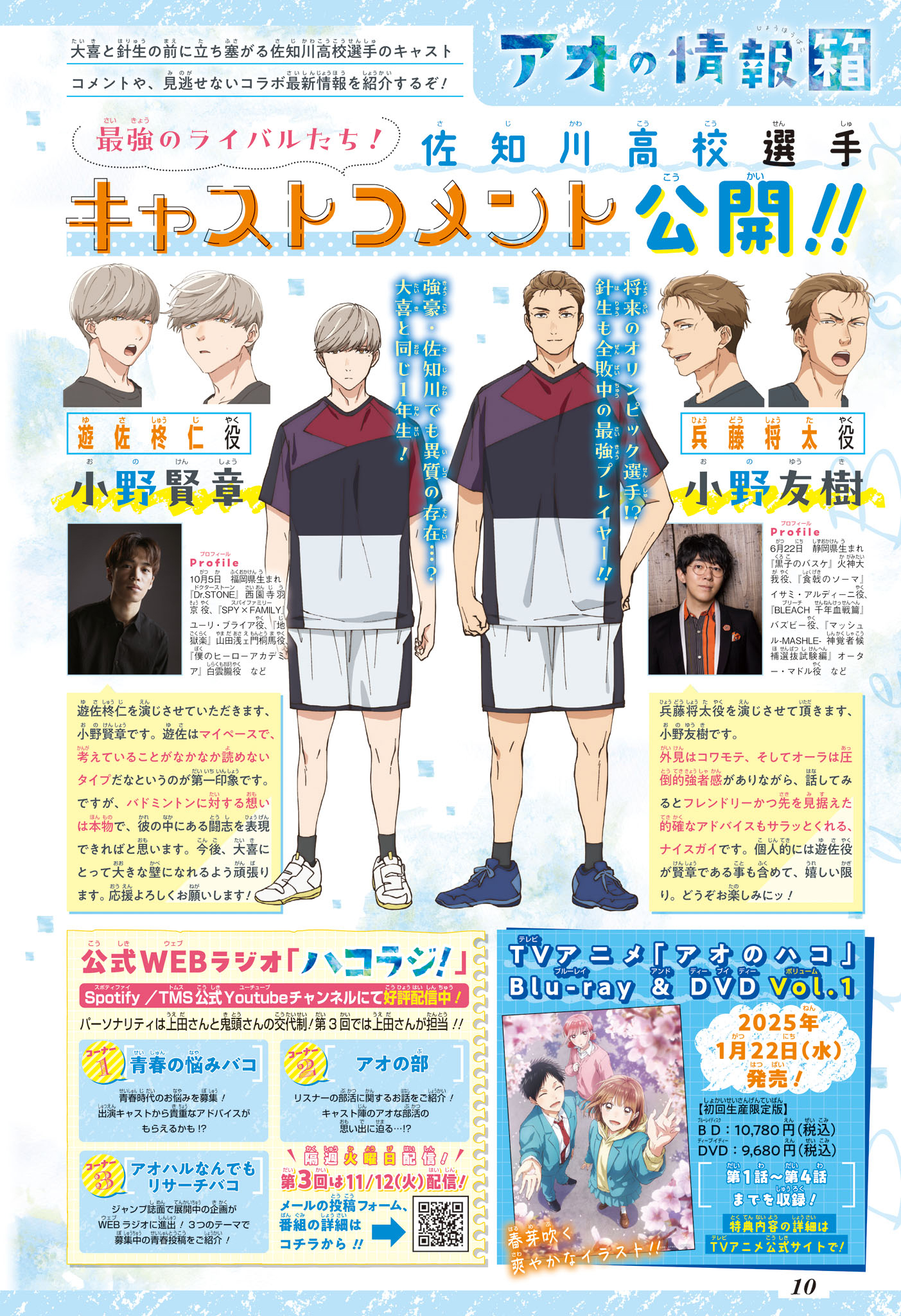 Read Blue Box VF Manga Online