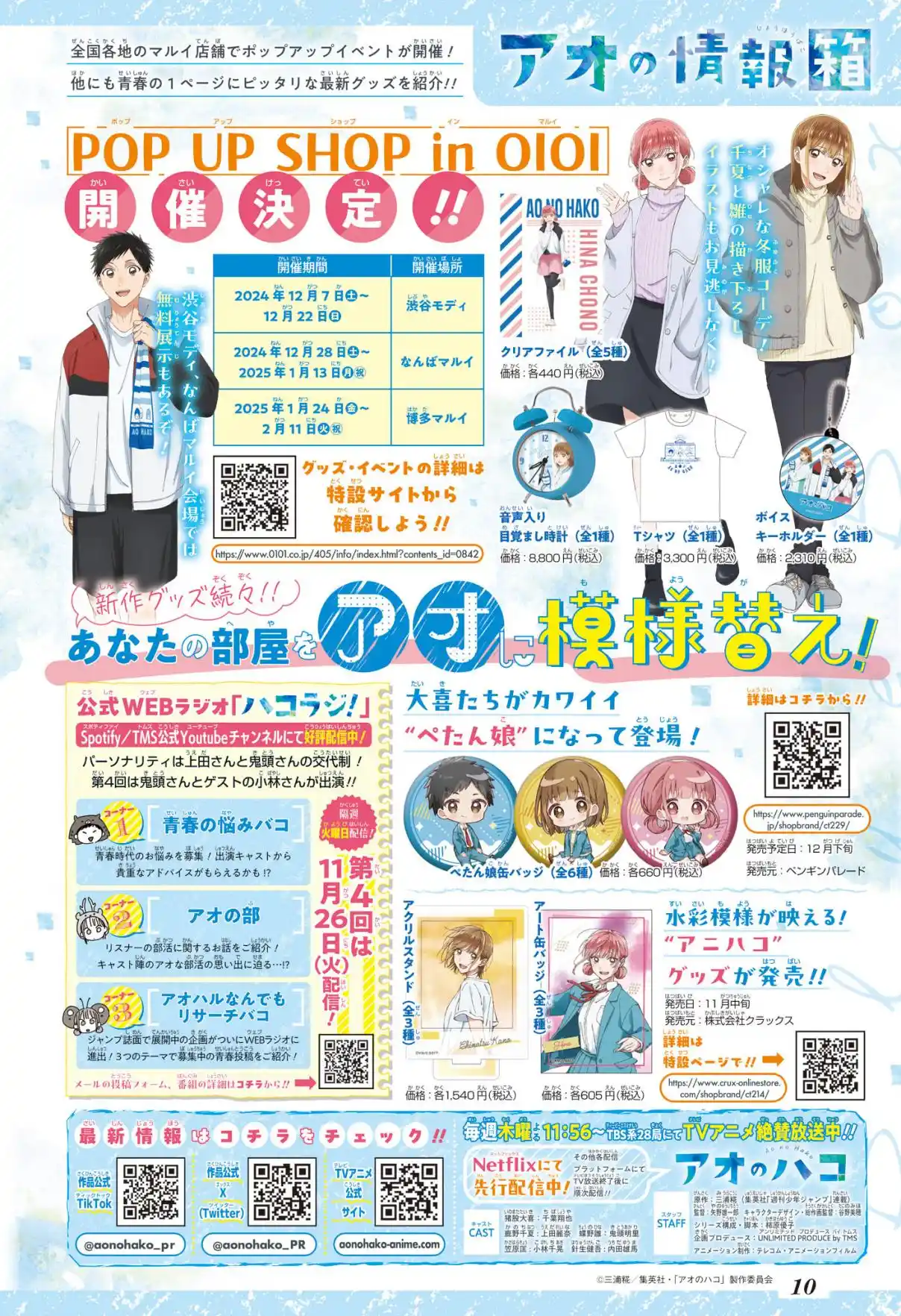 Read Blue Box VF Manga Online
