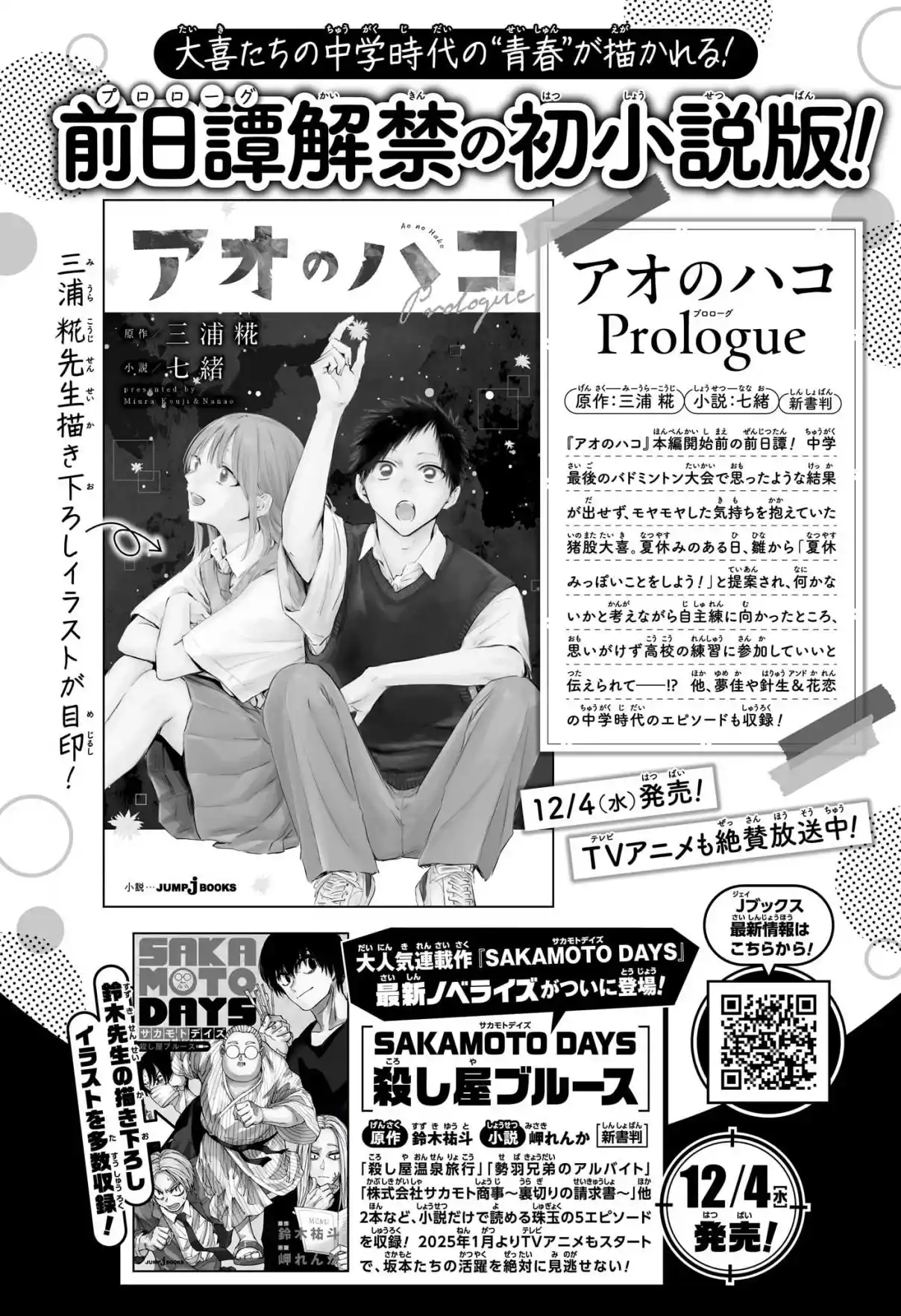 Read Blue Box VF Manga Online