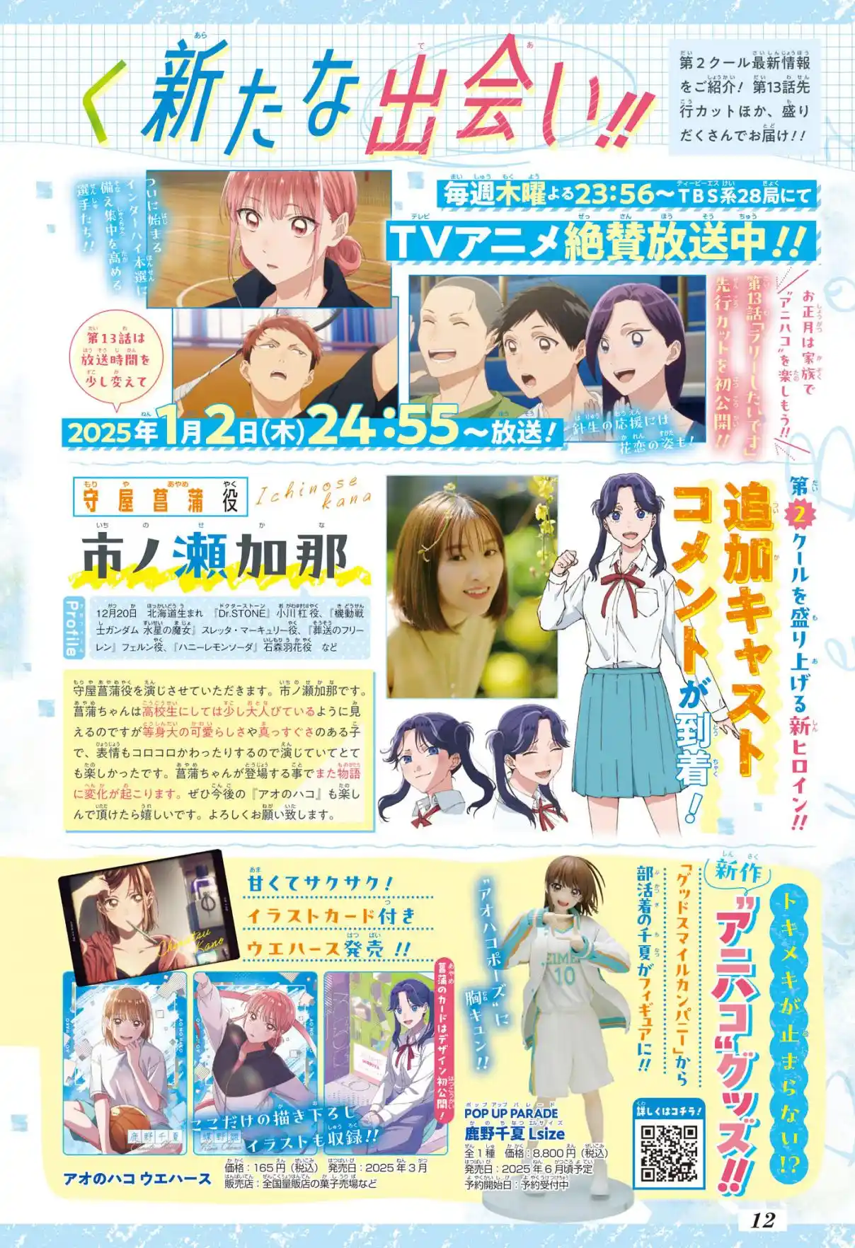 Read Blue Box VF Manga Online