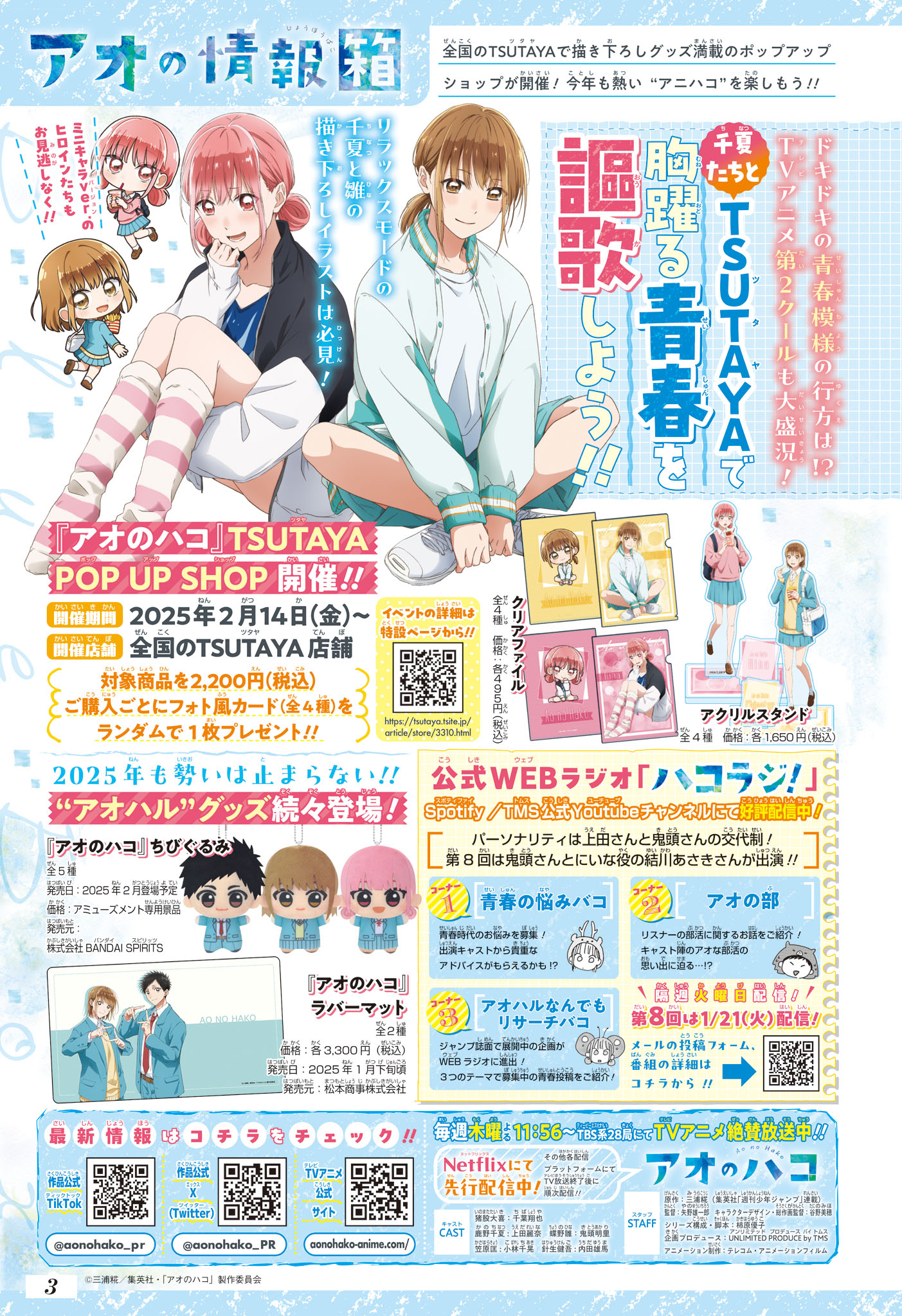 Read Blue Box VF Manga Online