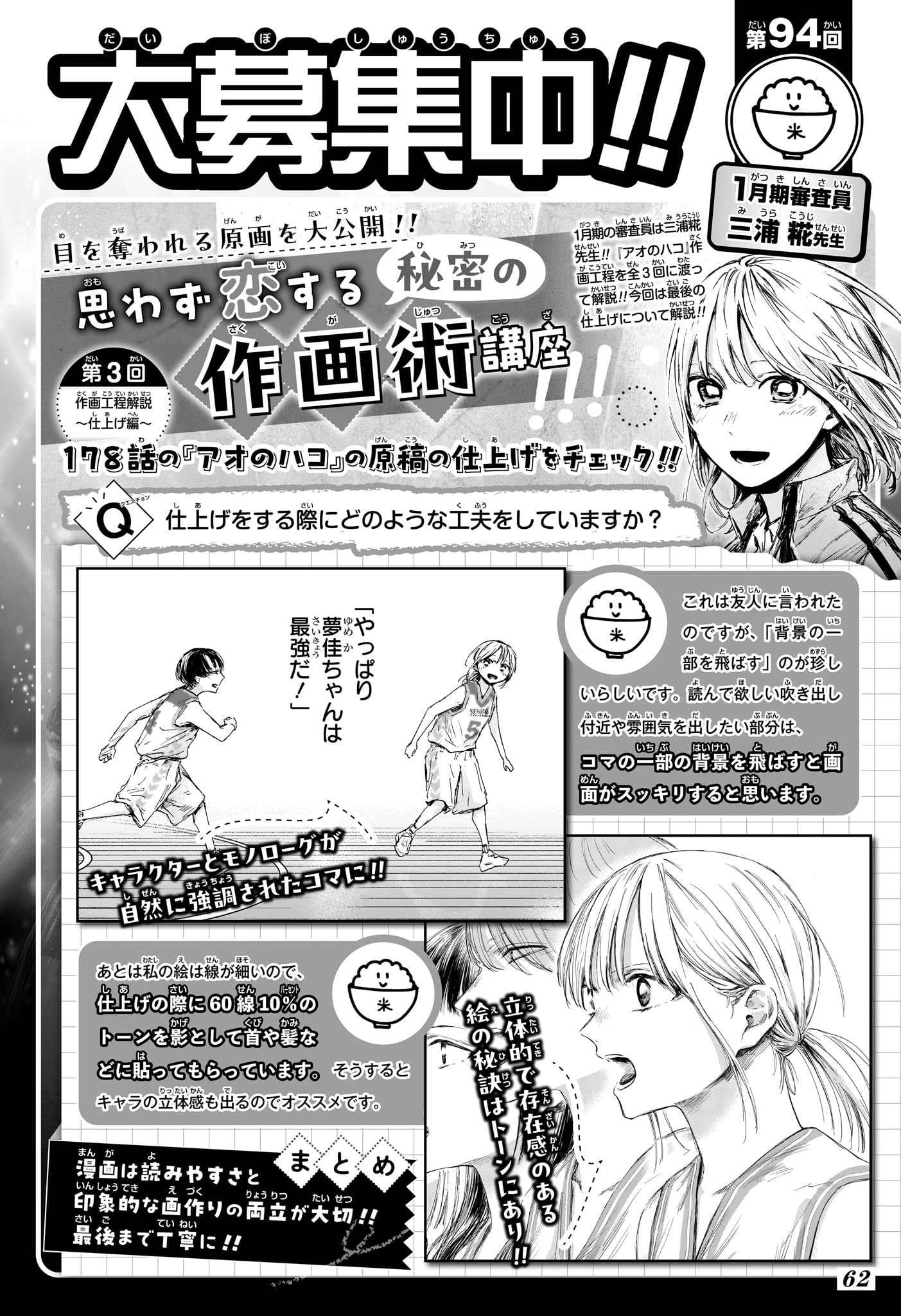 Read Blue Box VF Manga Online
