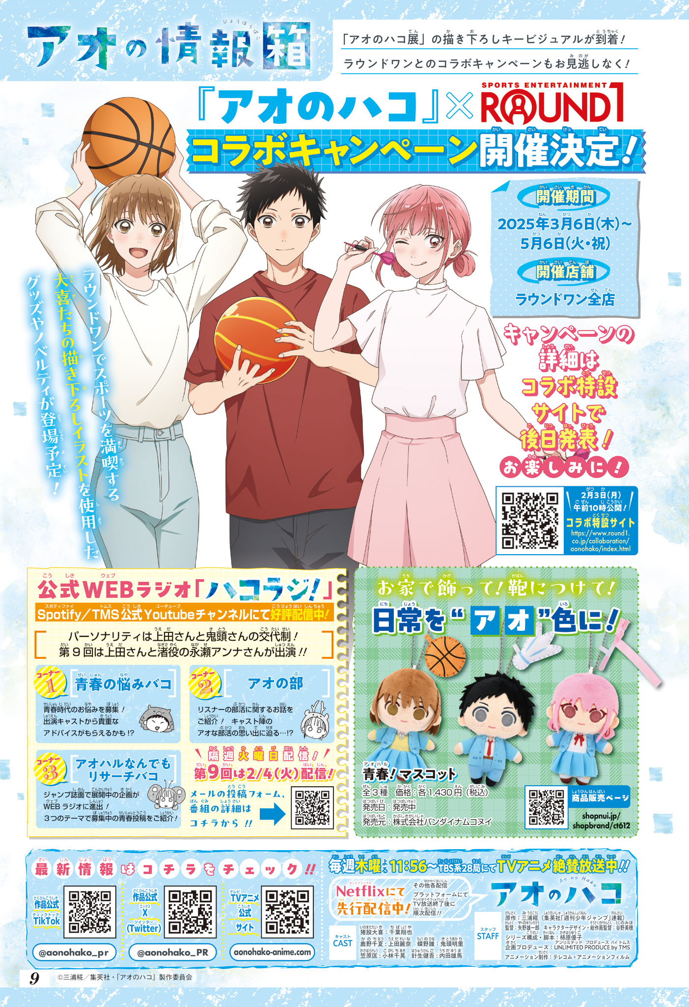 Read Blue Box VF Manga Online