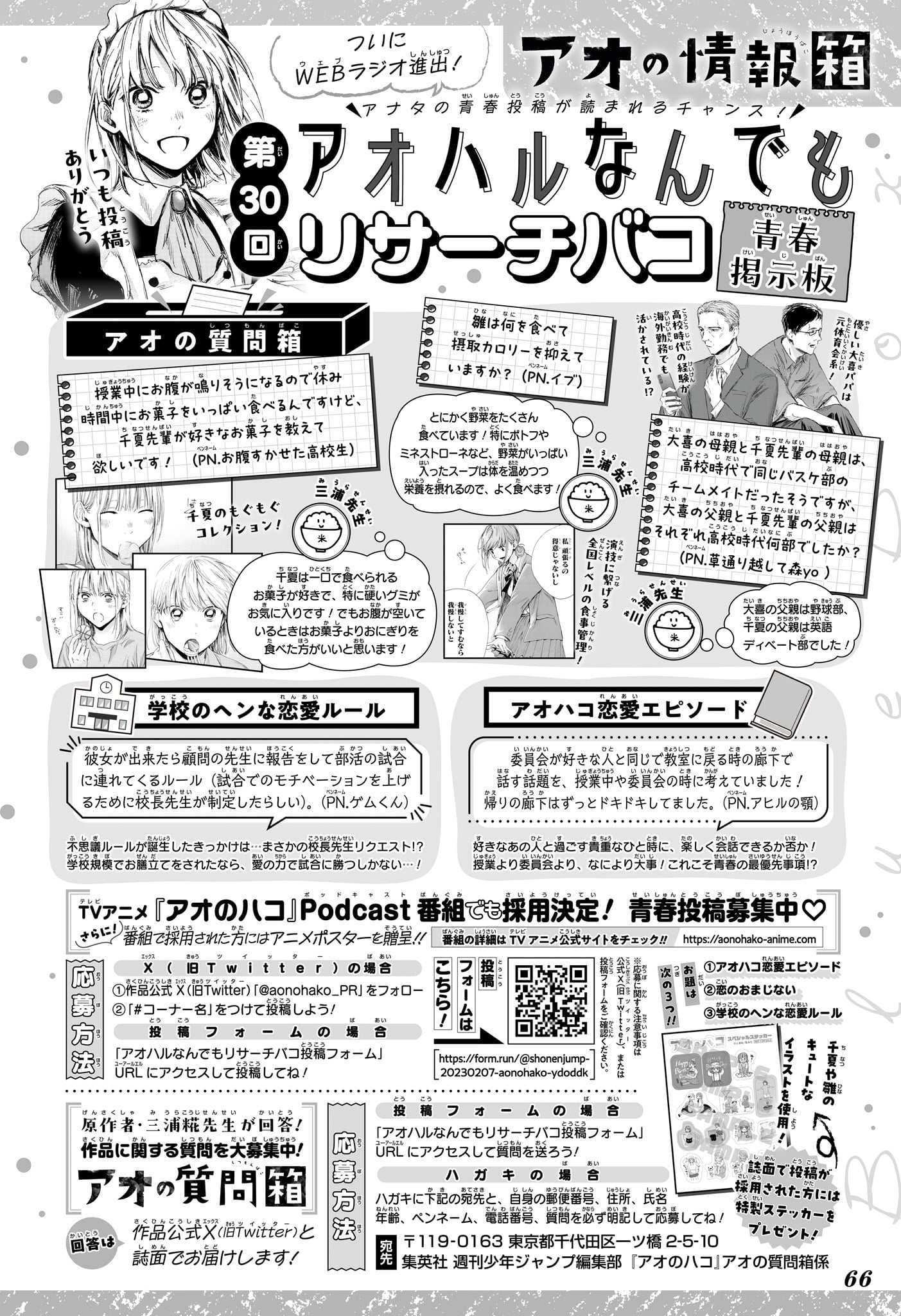 Read Blue Box VF Manga Online