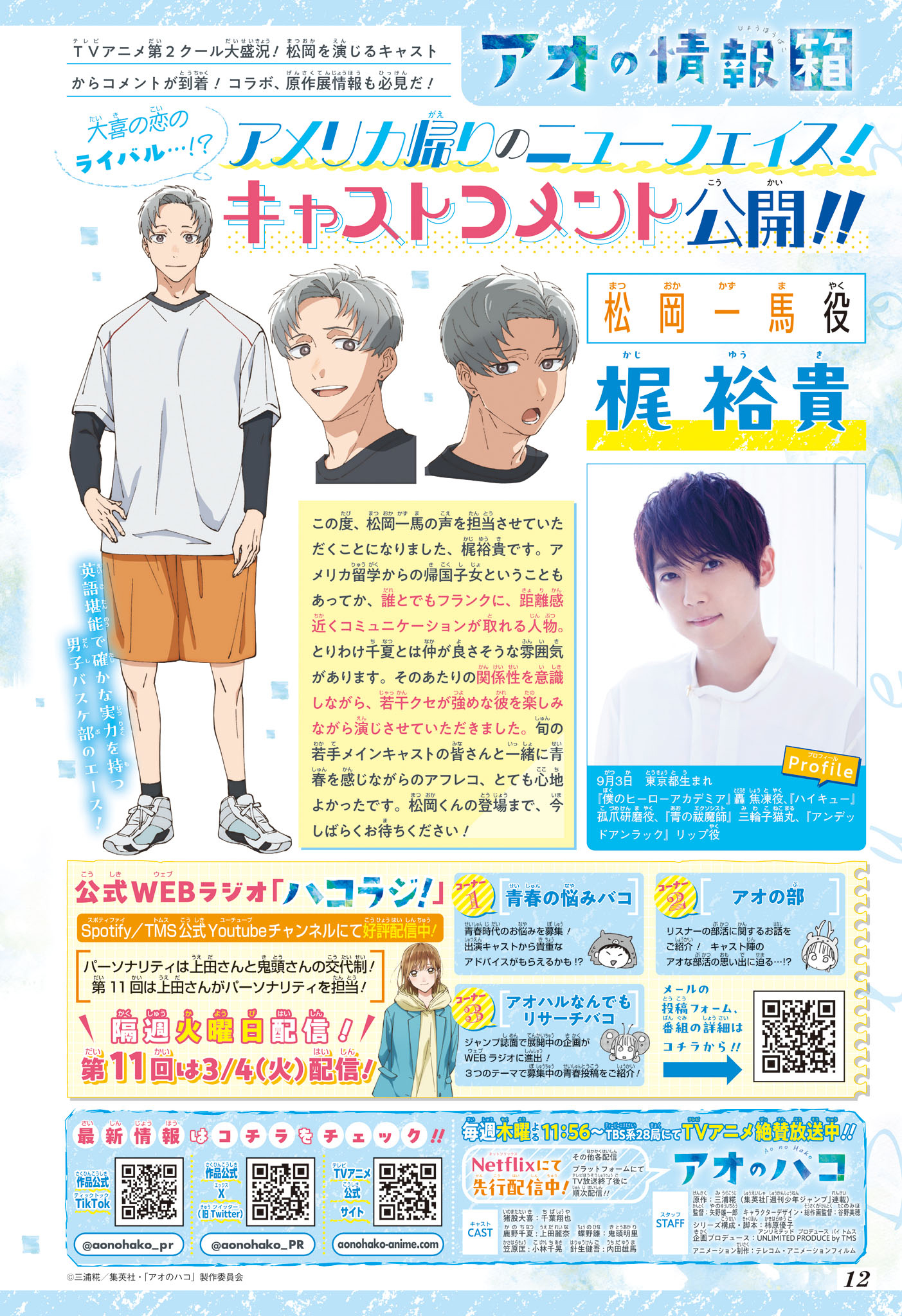Read Blue Box VF Manga Online