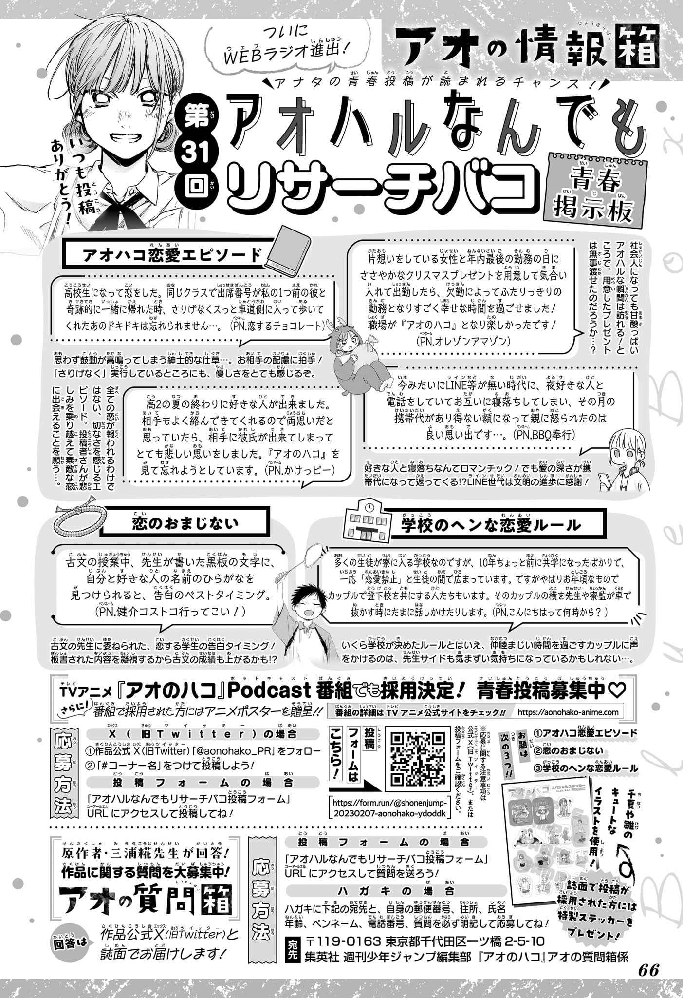 Read Blue Box VF Manga Online