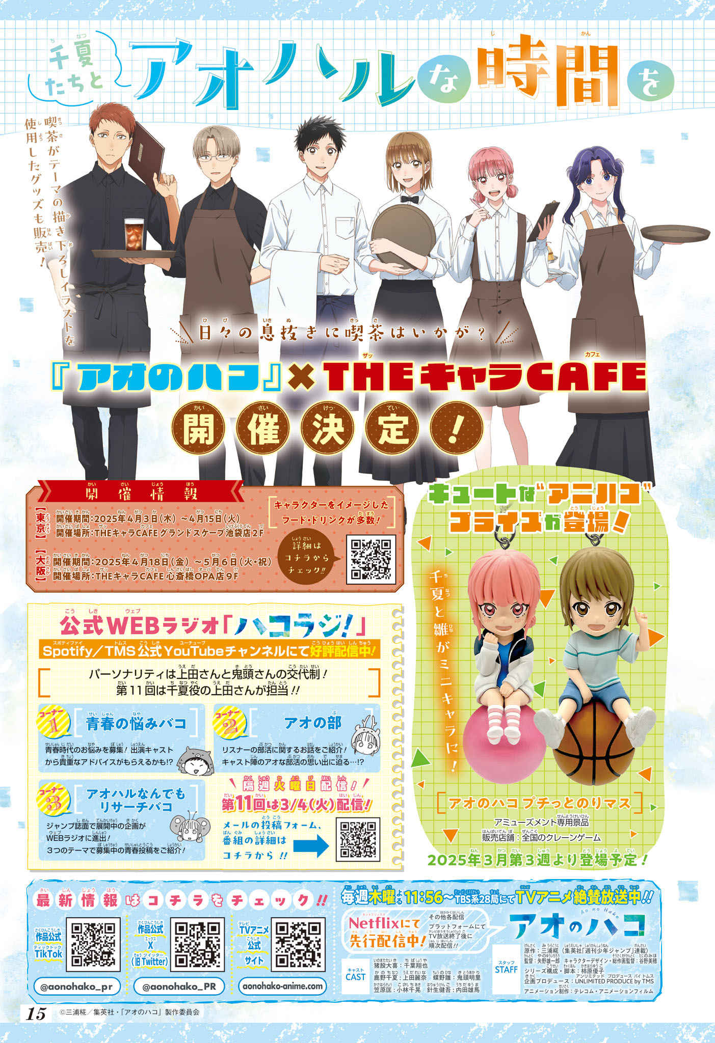 Read Blue Box VF Manga Online