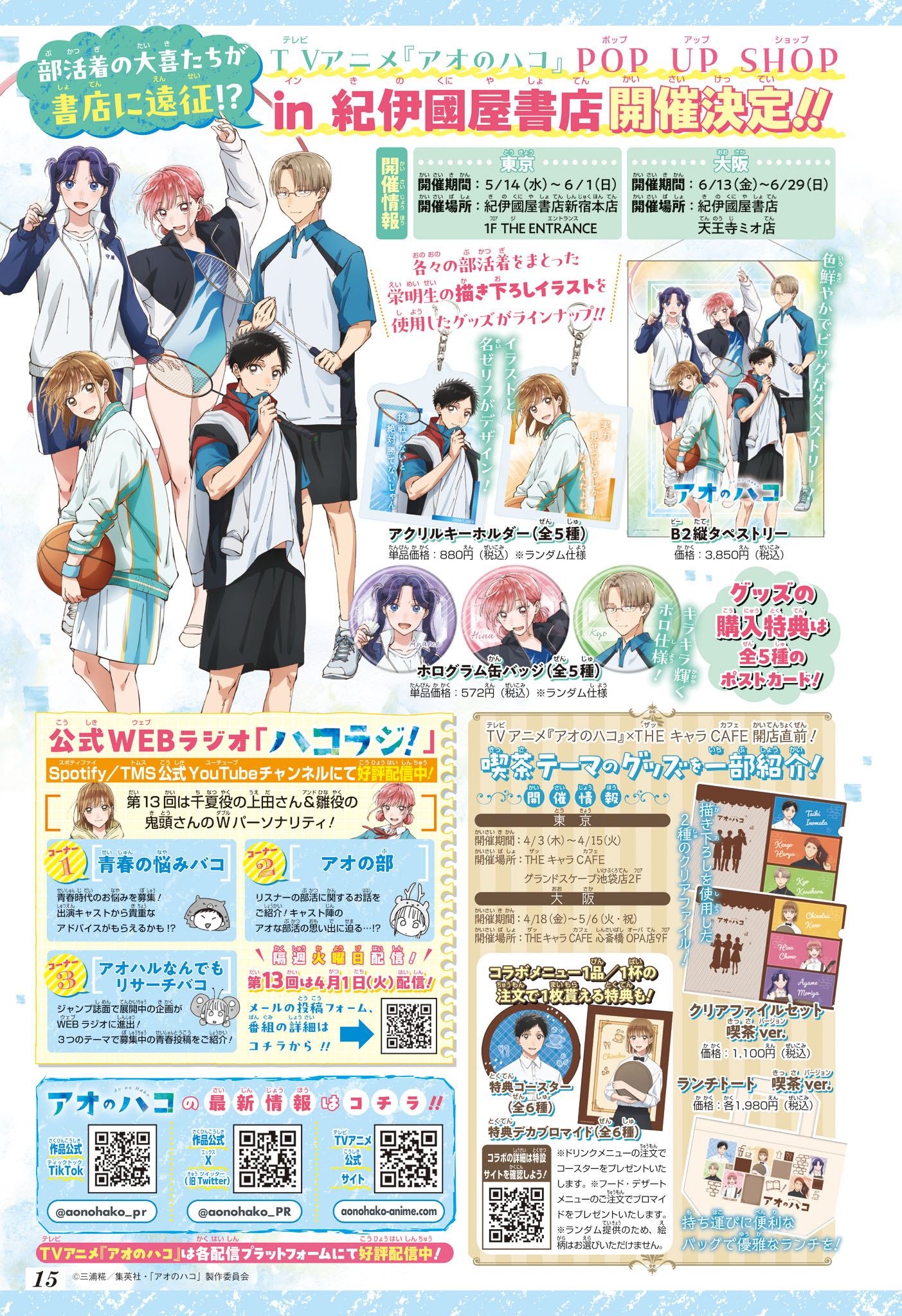 Read Blue Box VF Manga Online