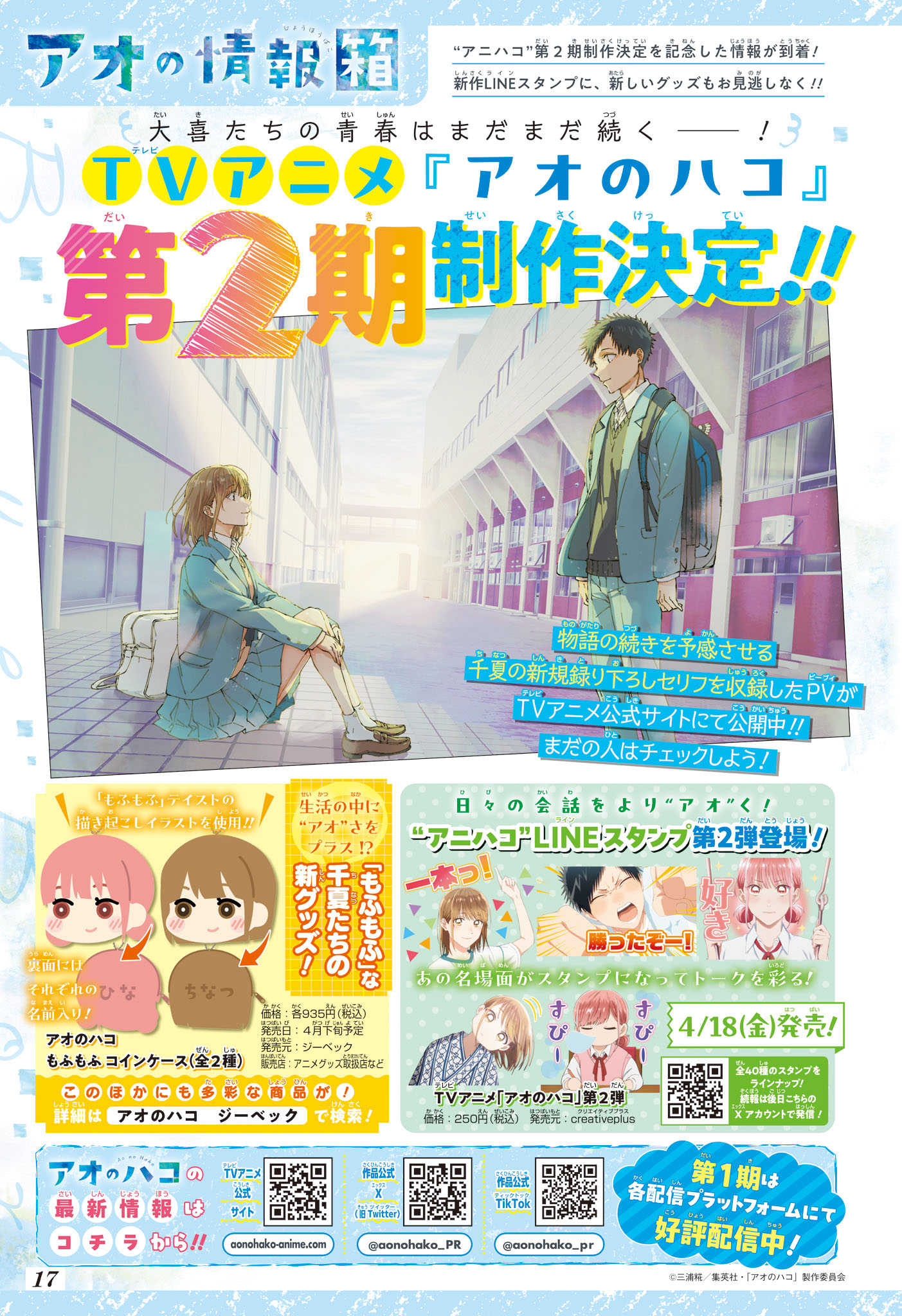Read Blue Box VF Manga Online