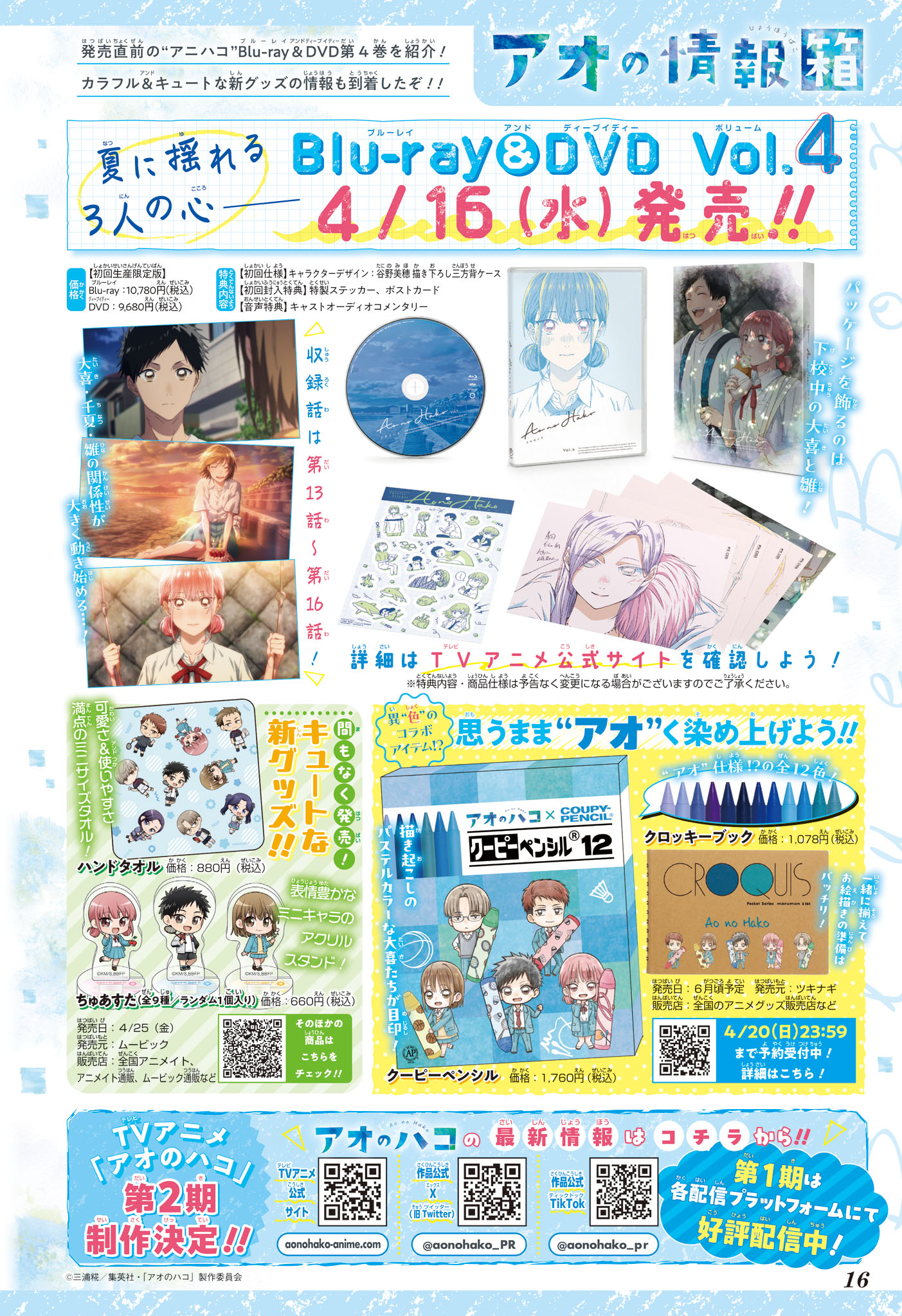 Read Blue Box VF Manga Online
