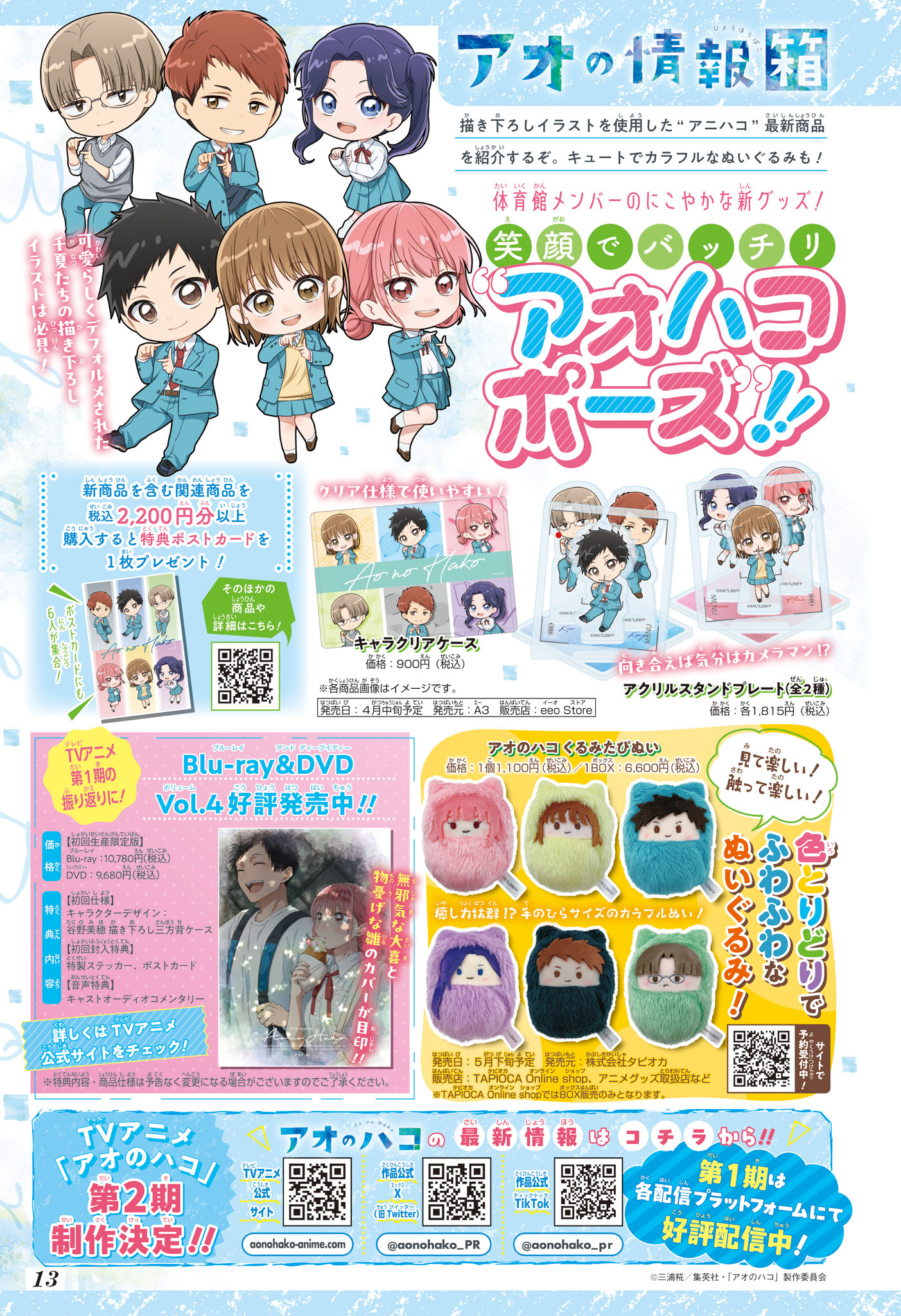 Read Blue Box VF Manga Online