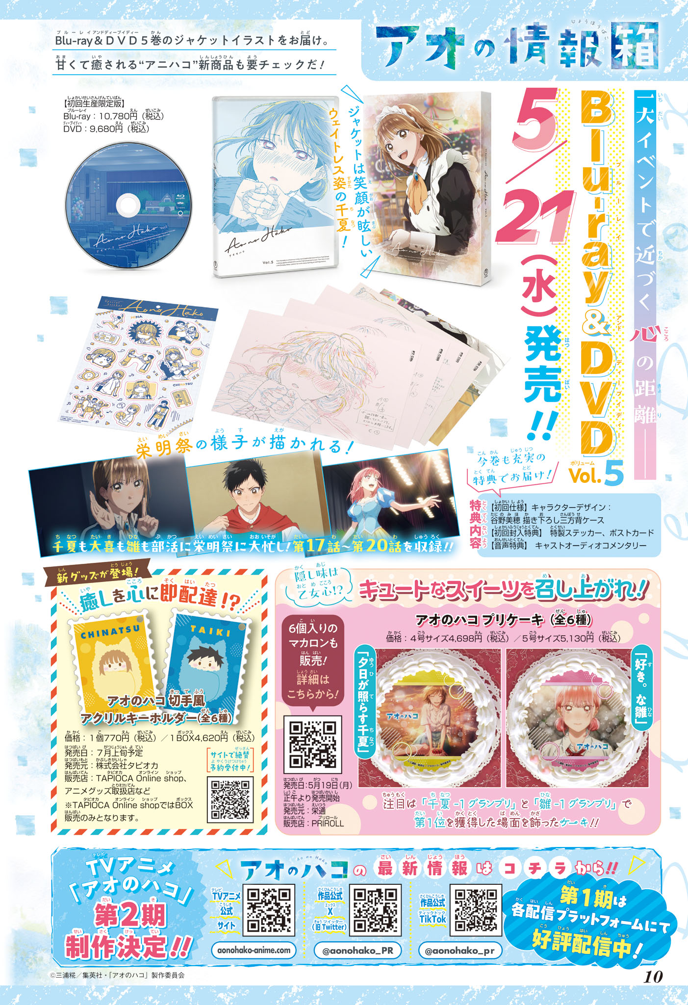 Read Blue Box VF Manga Online