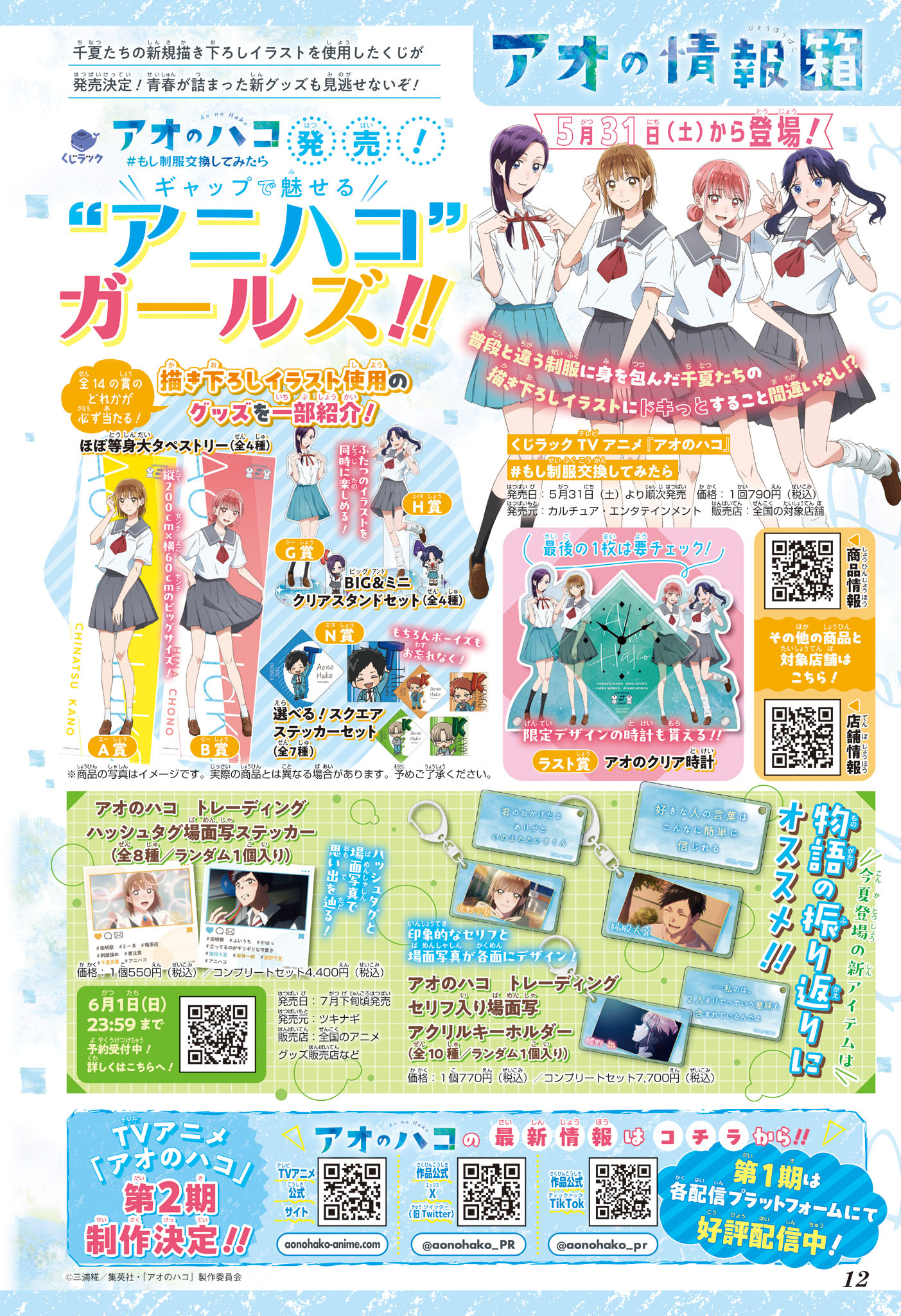 Read Blue Box VF Manga Online