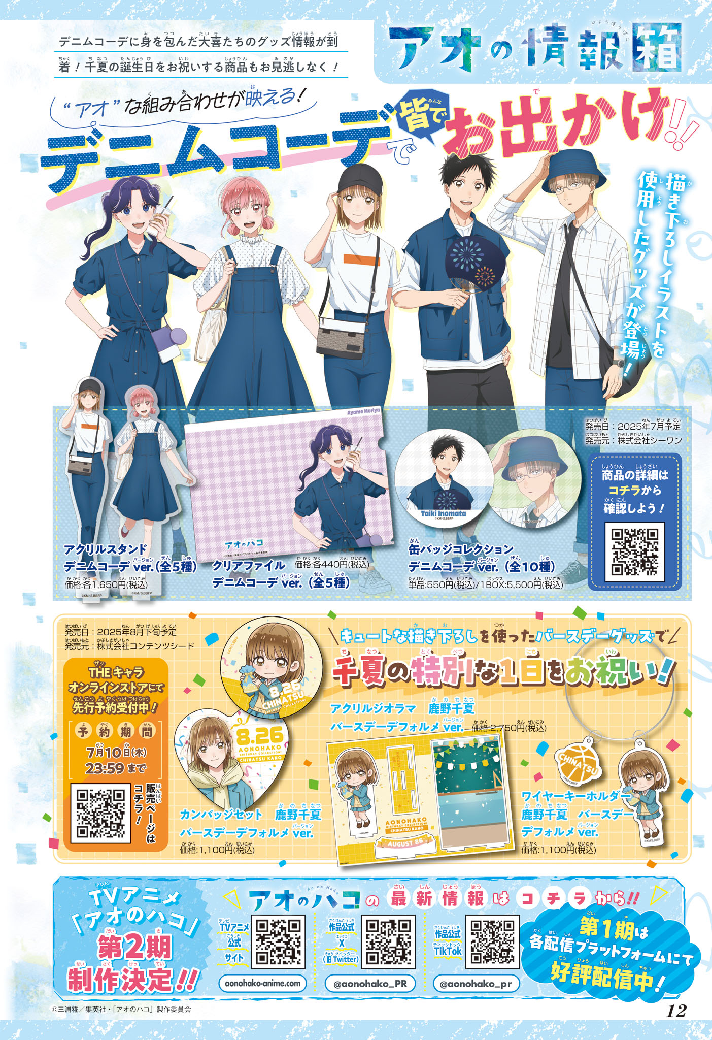 Read Blue Box VF Manga Online