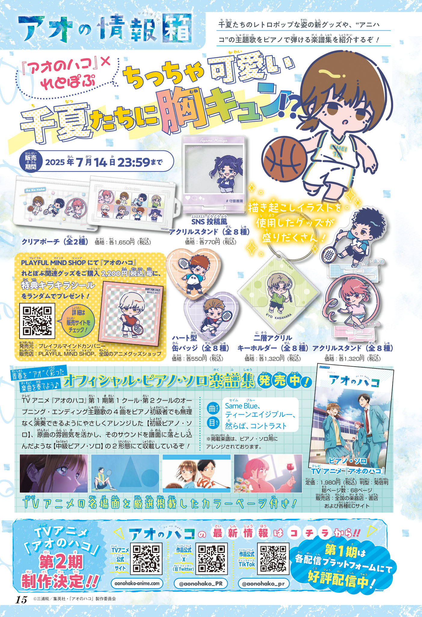 Read Blue Box VF Manga Online