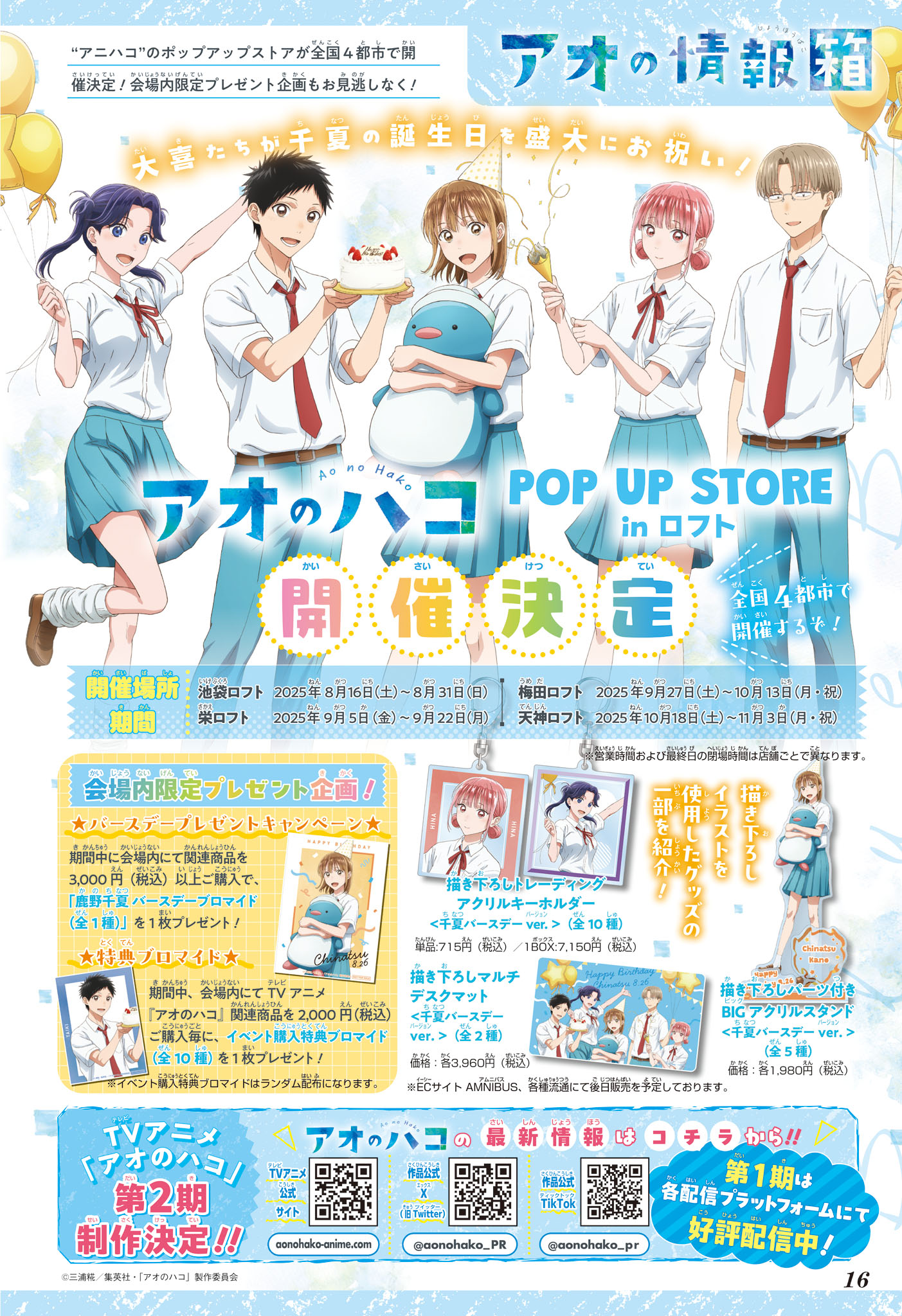 Read Blue Box VF Manga Online