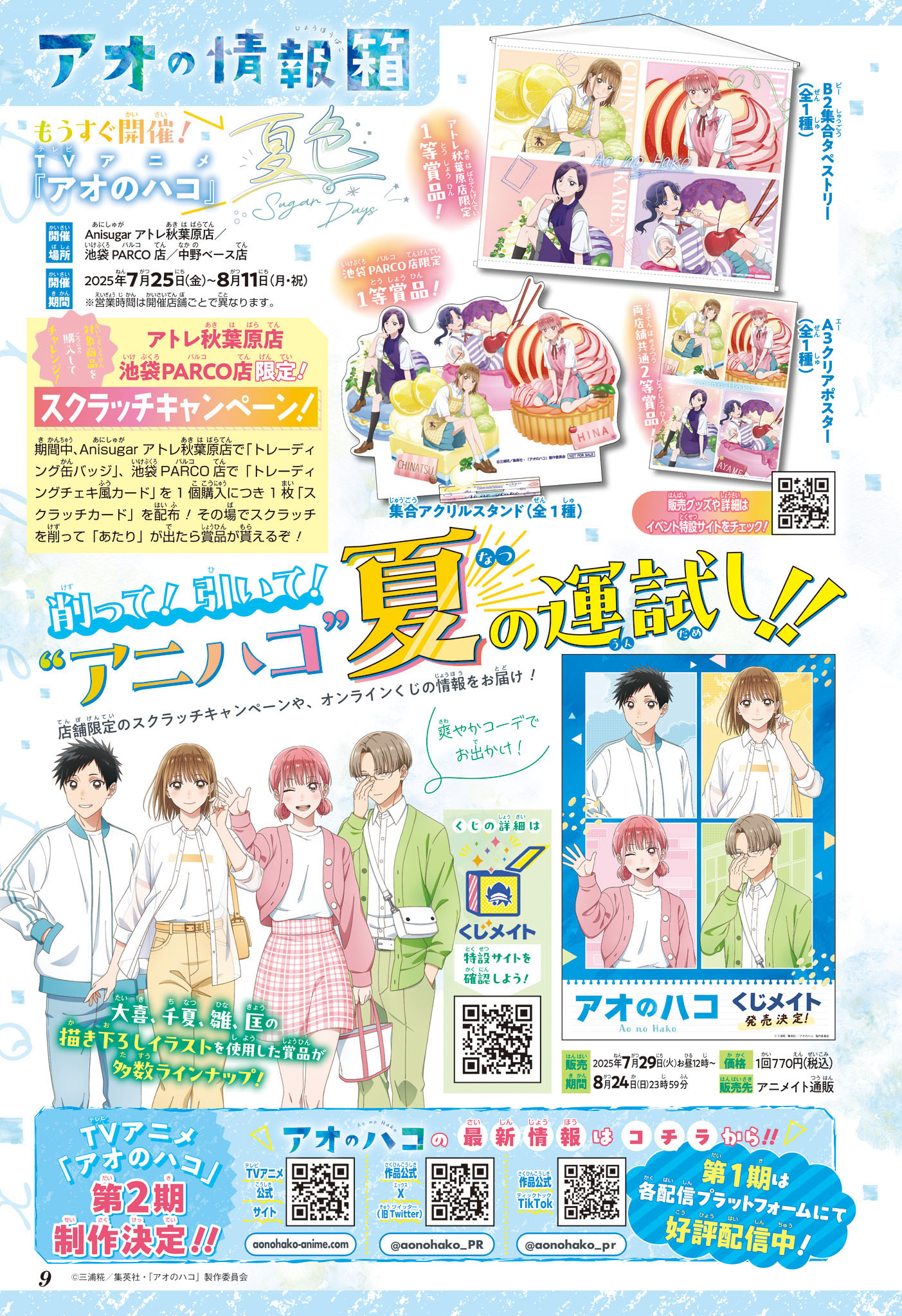 Read Blue Box VF Manga Online