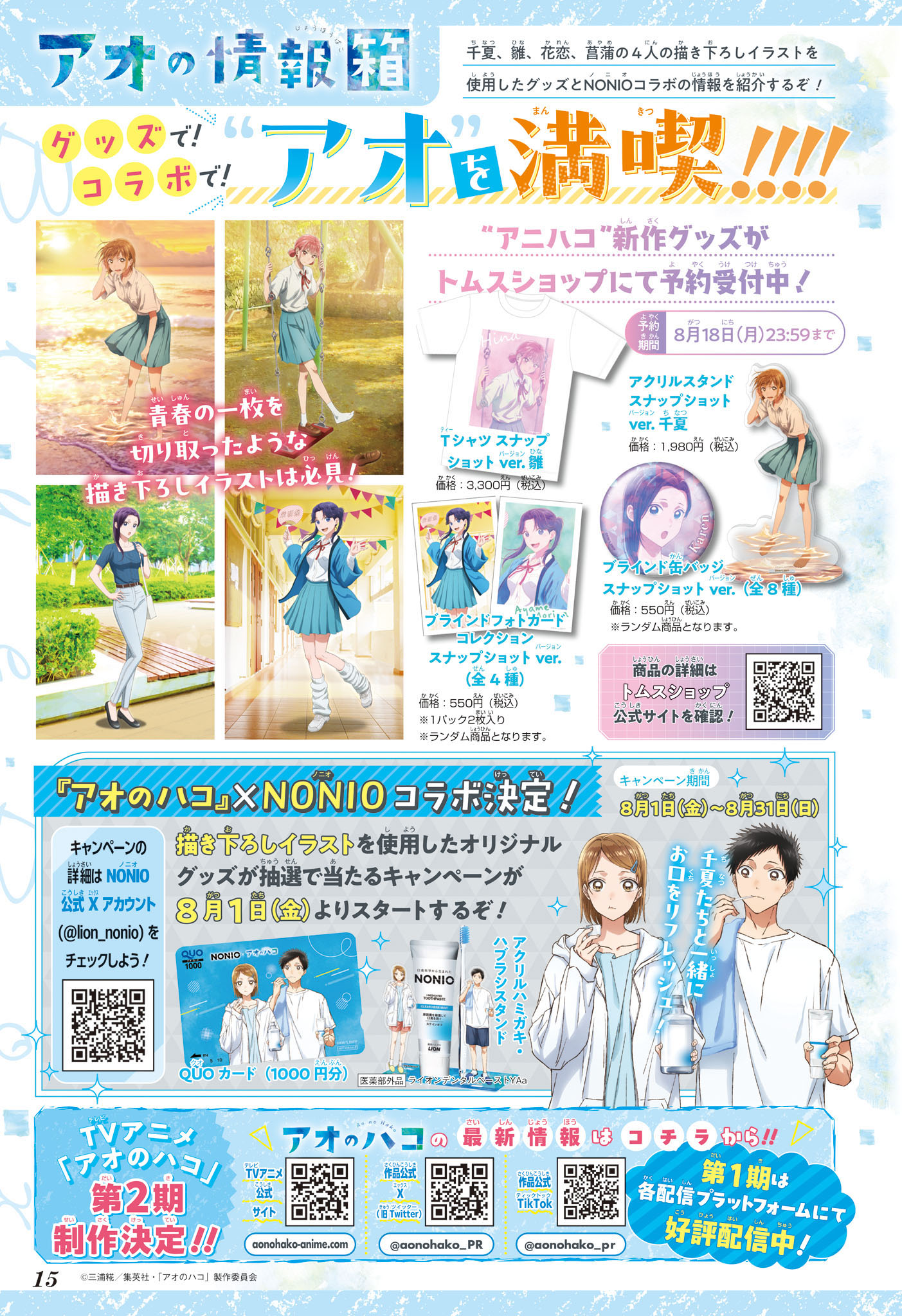 Read Blue Box VF Manga Online
