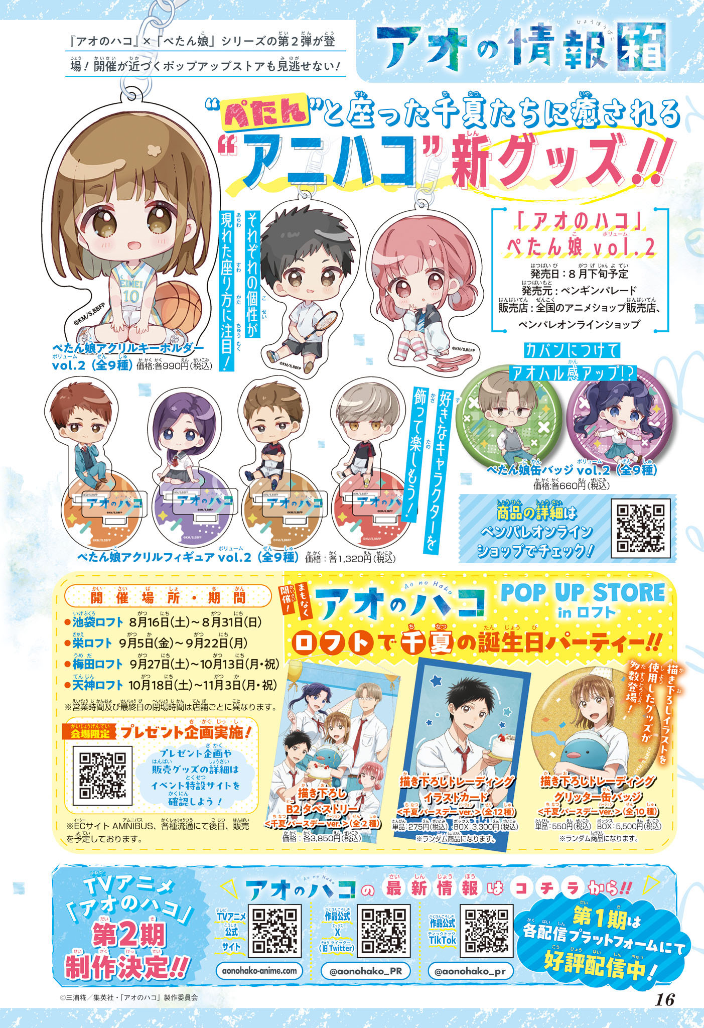 Read Blue Box VF Manga Online