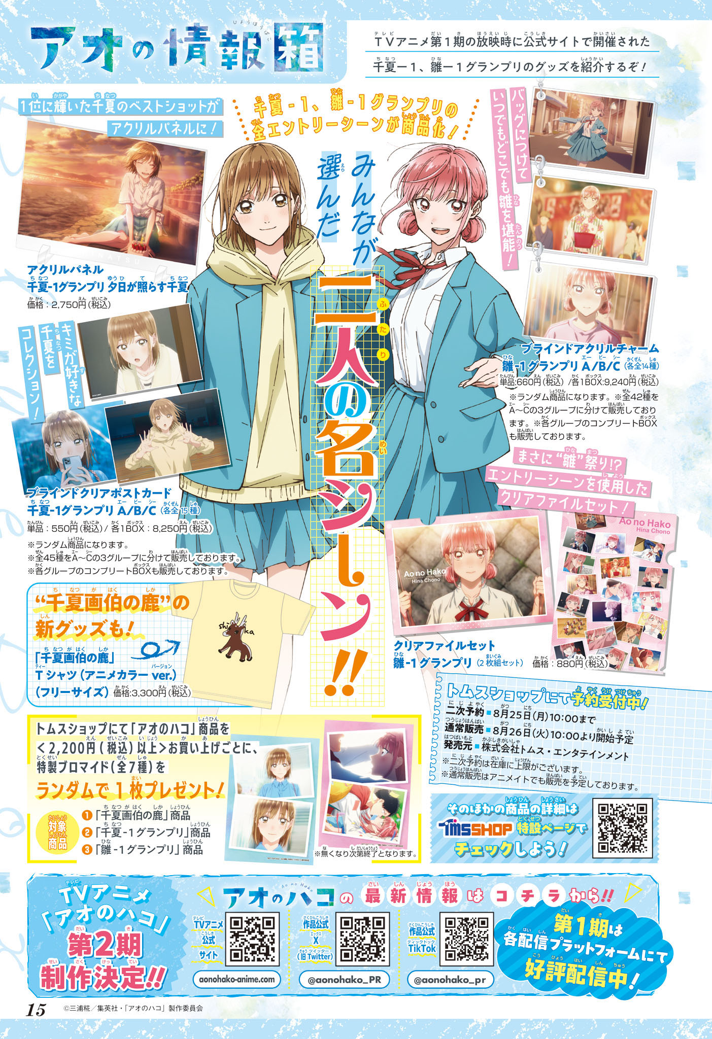 Read Blue Box VF Manga Online