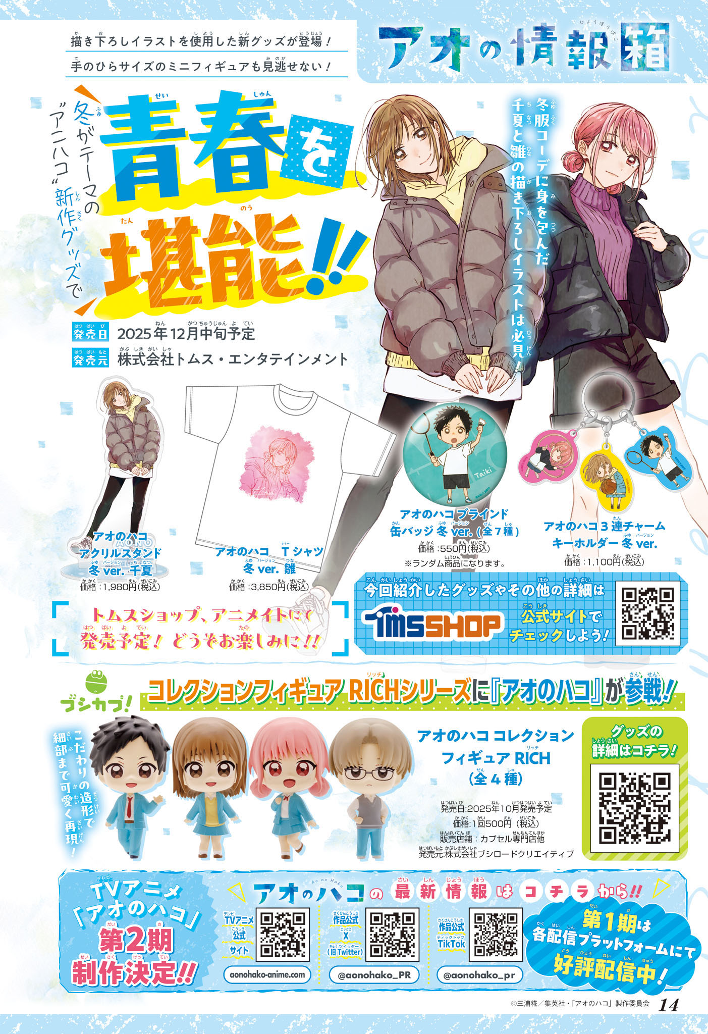 Read Blue Box VF Manga Online