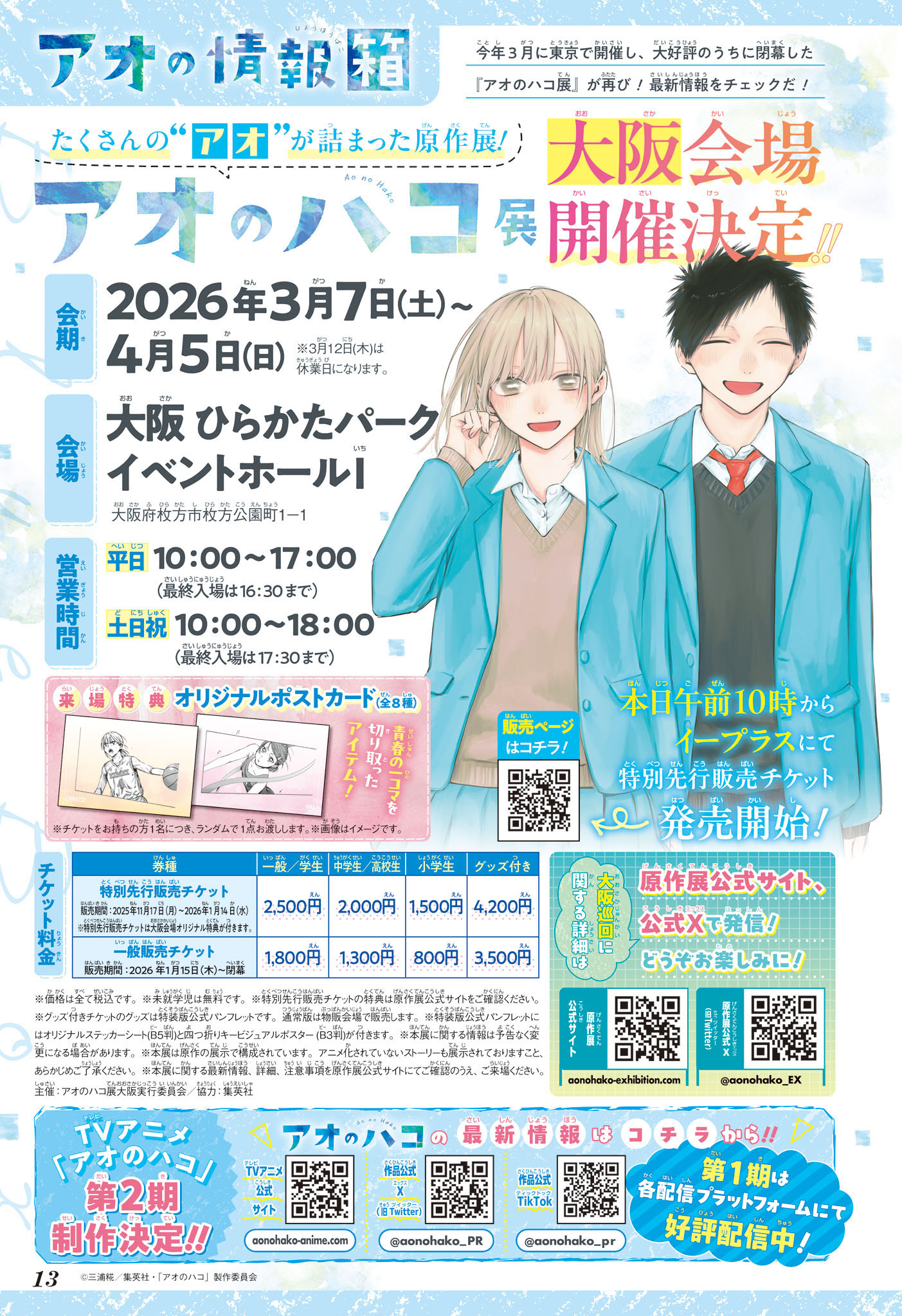 Read Blue Box VF Manga Online