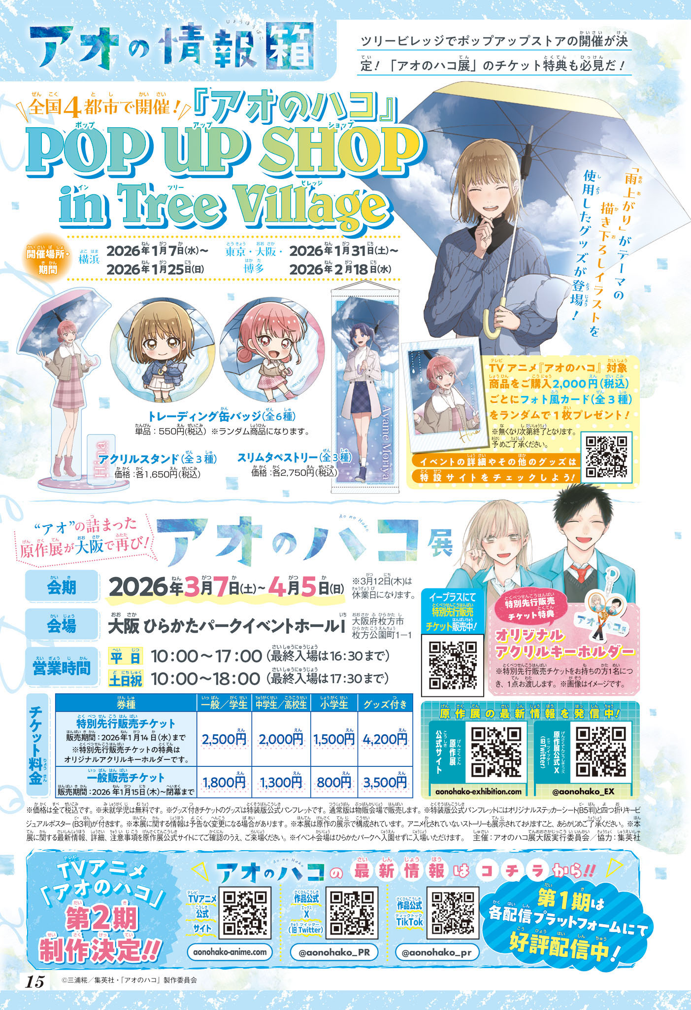 Read Blue Box VF Manga Online