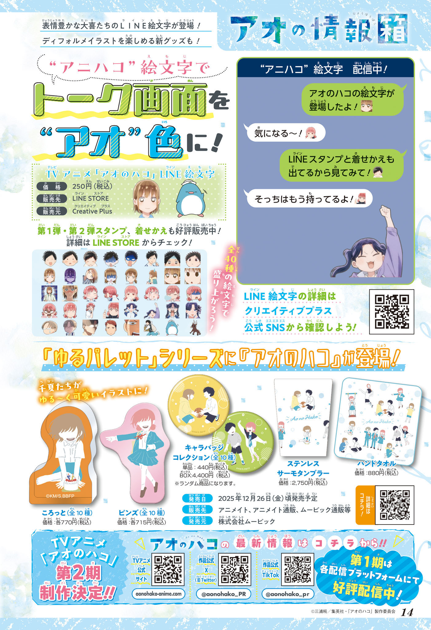 Read Blue Box VF Manga Online