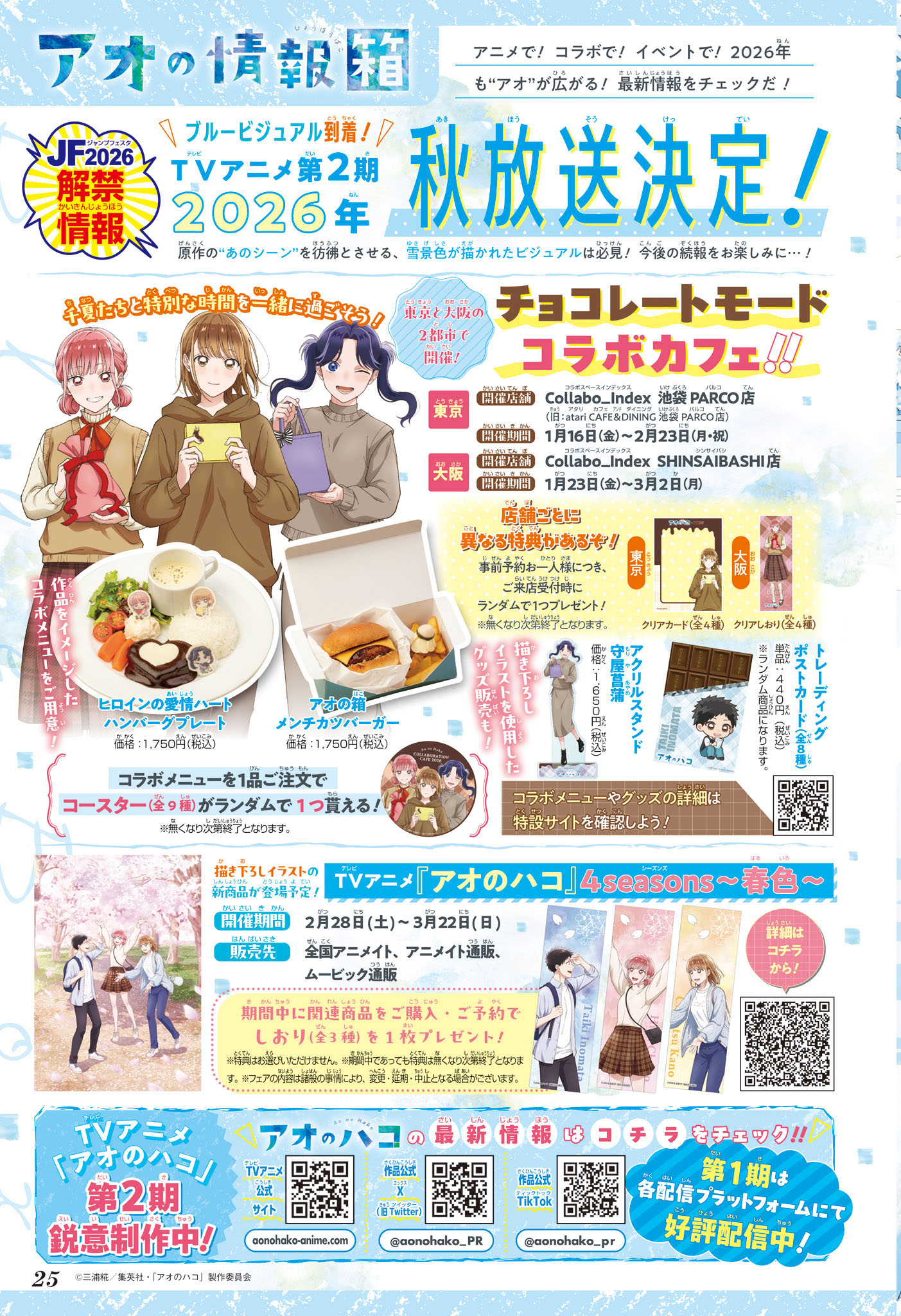Read Blue Box VF Manga Online