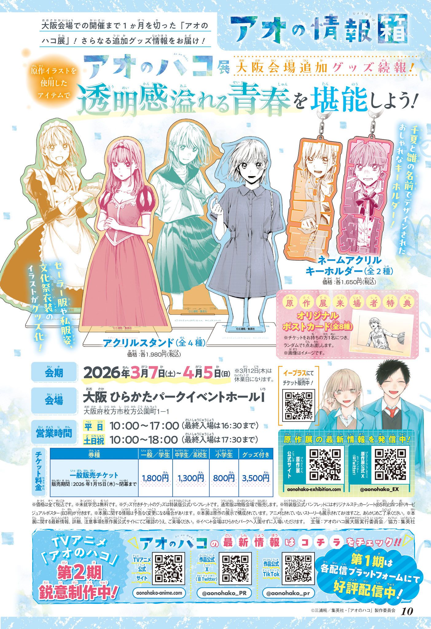 Read Blue Box VF Manga Online