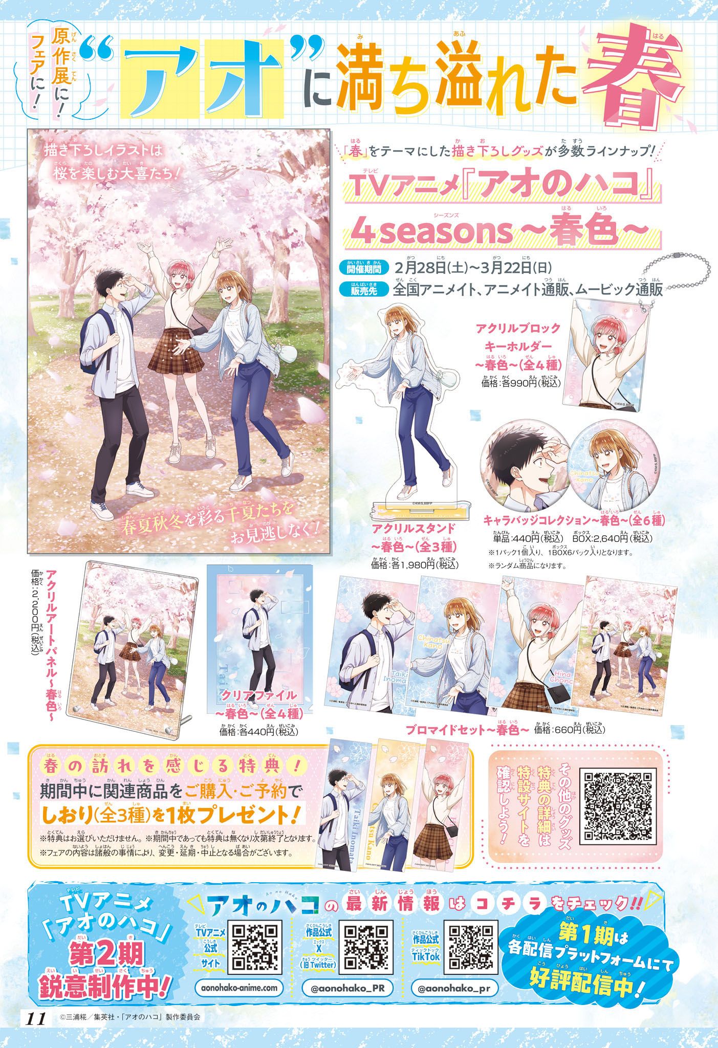 Read Blue Box VF Manga Online