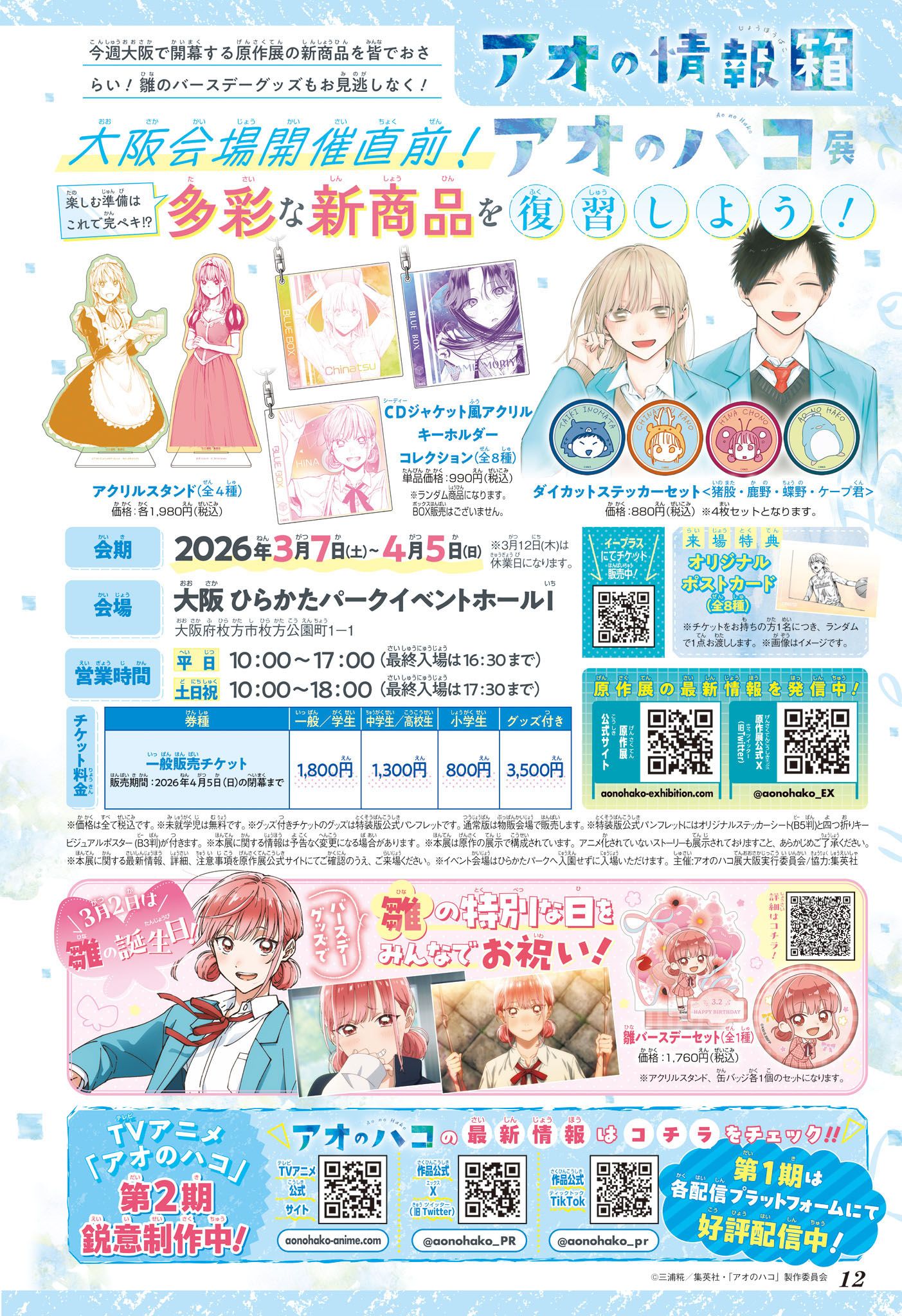Read Blue Box VF Manga Online
