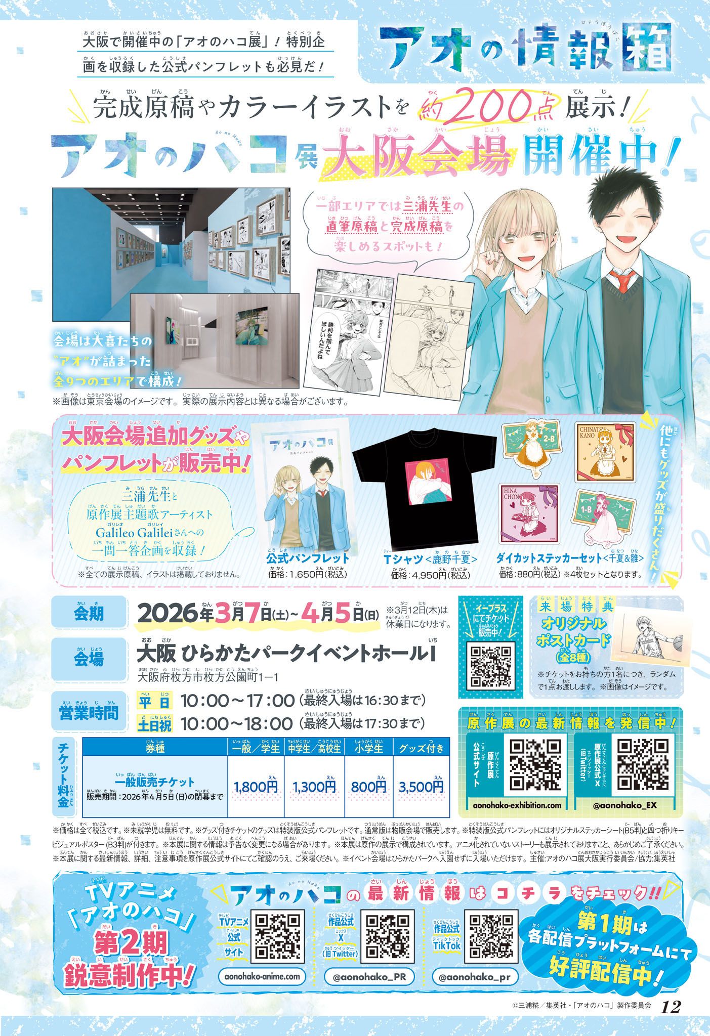 Read Blue Box VF Manga Online