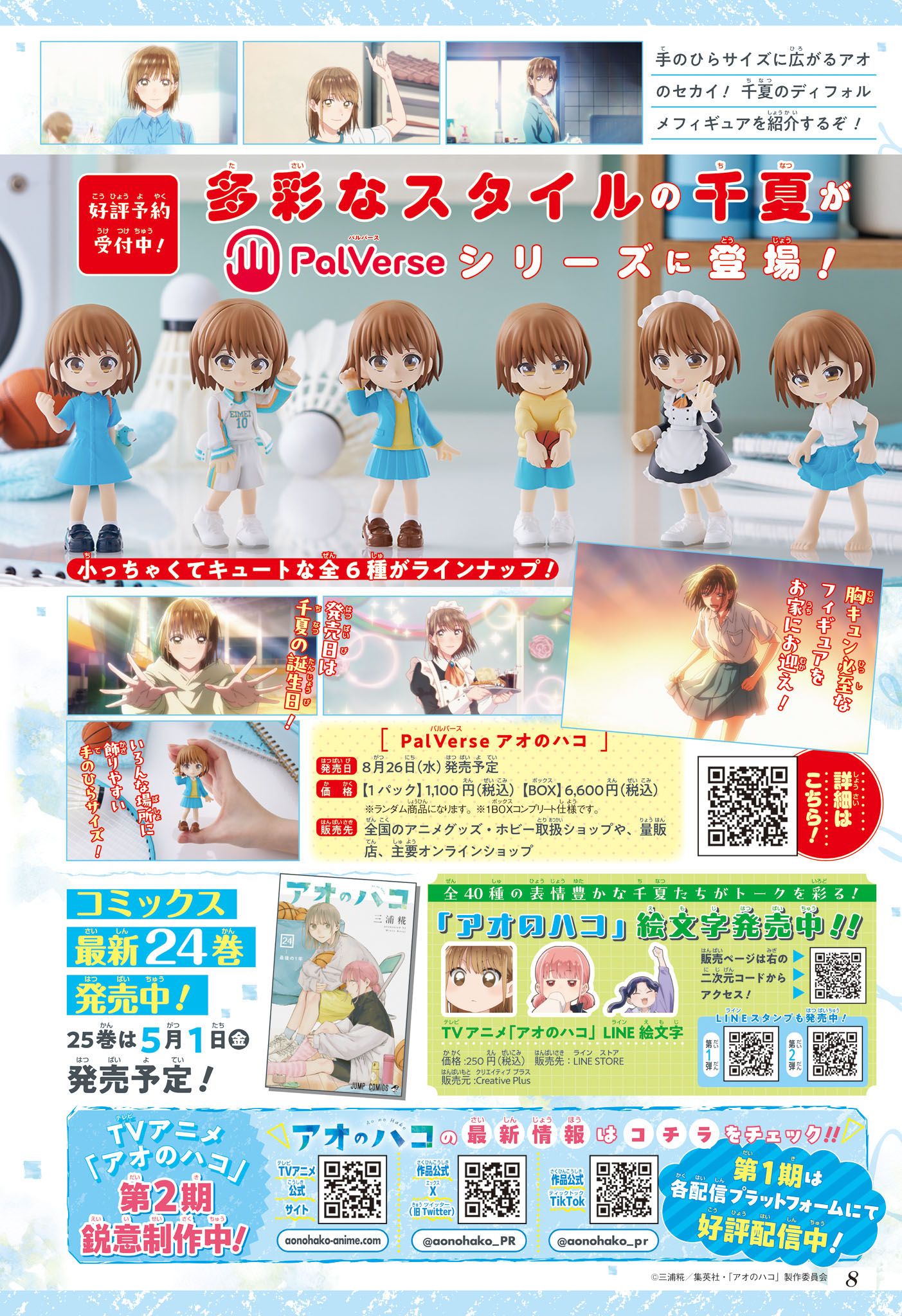 Read Blue Box VF Manga Online