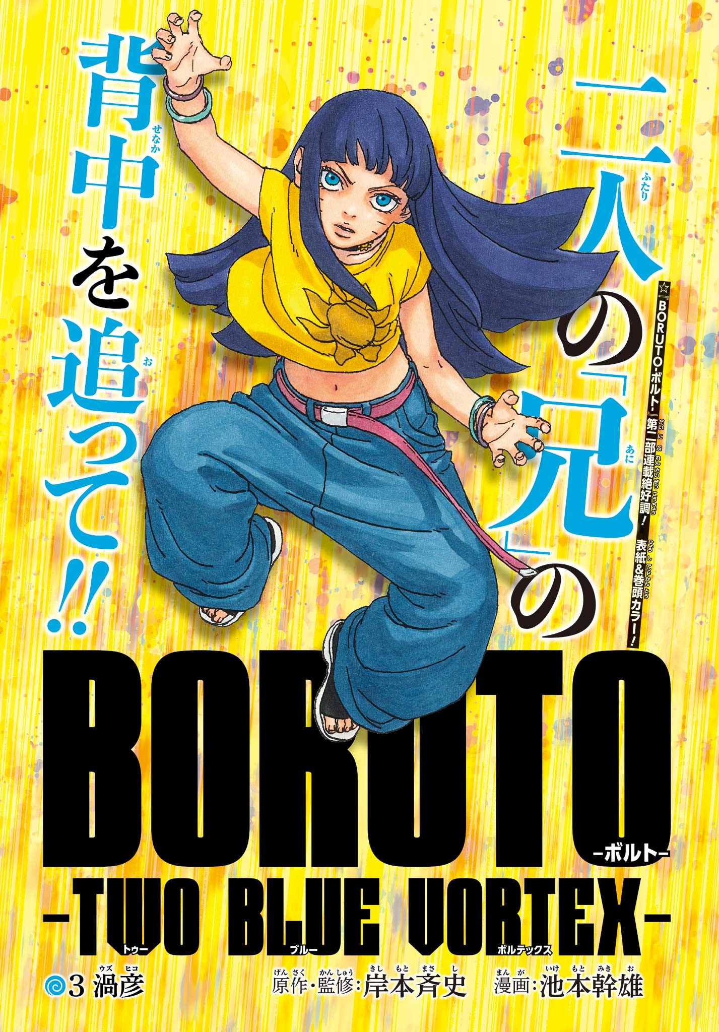 Read Boruto Two Blue Vortex VF Manga Online