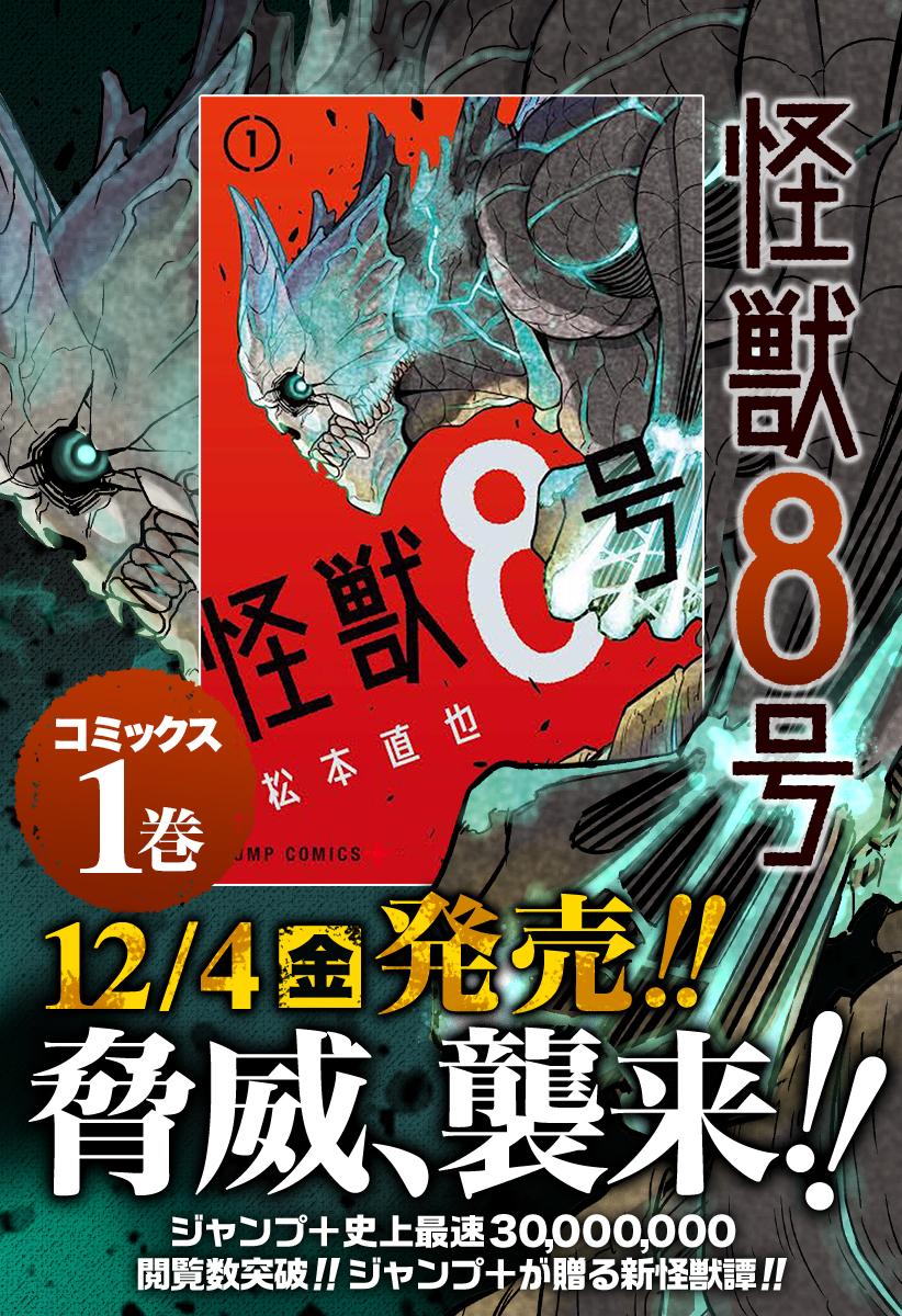 Read Kaiju No 8 VF Manga Online