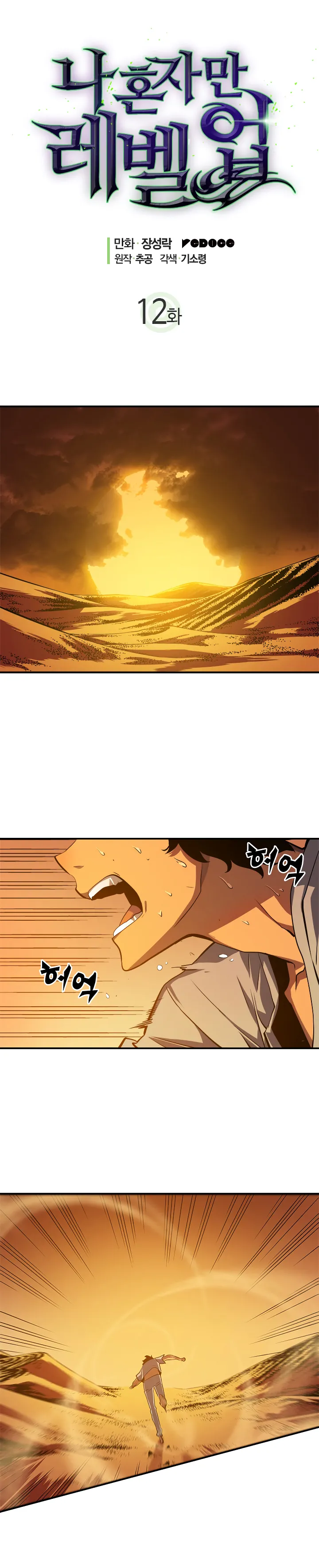 Read Solo Leveling VF Manga Online