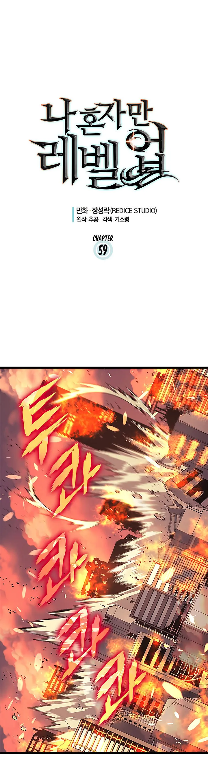 Read Solo Leveling VF Manga Online