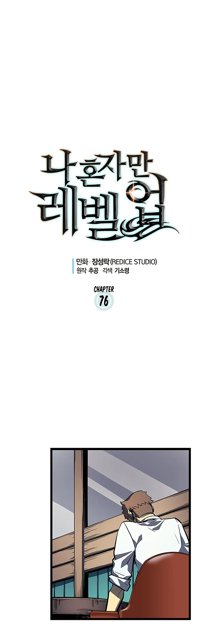 Read Solo Leveling VF Manga Online