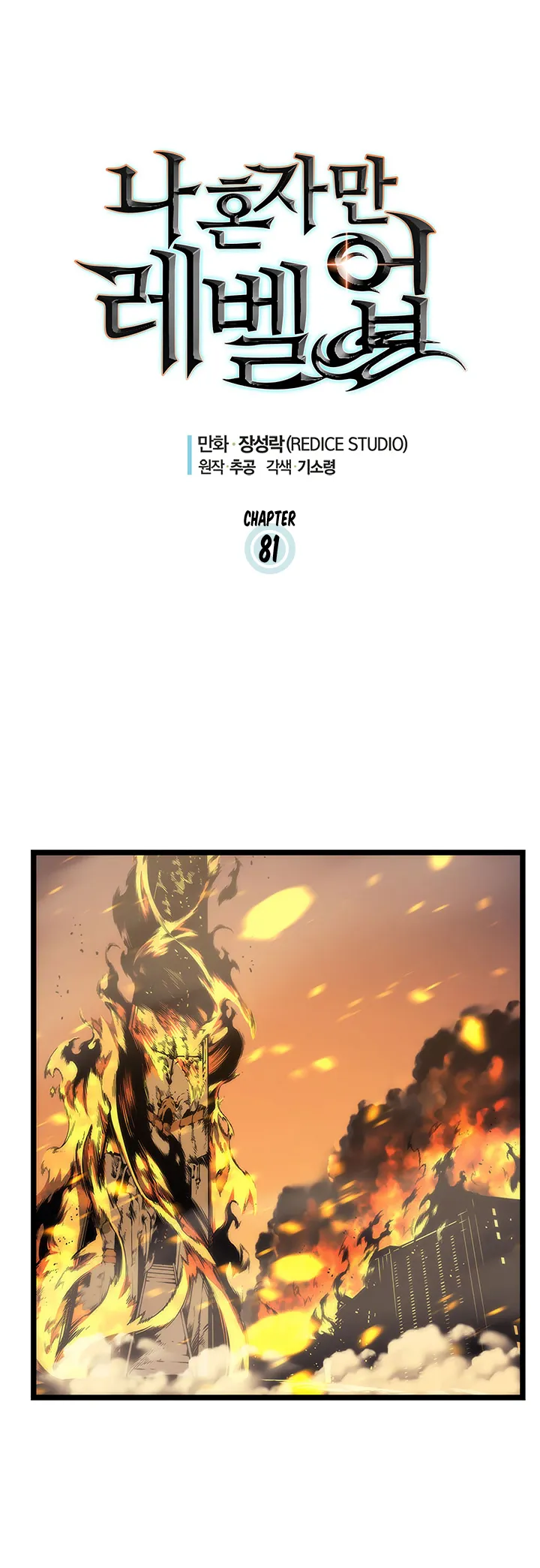 Read Solo Leveling VF Manga Online