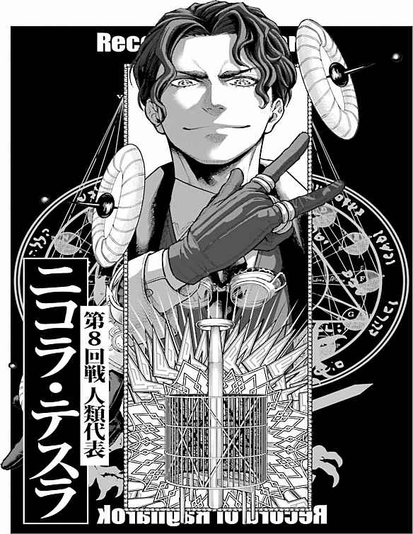 Read Valkyrie Apocalypse VF Manga Online