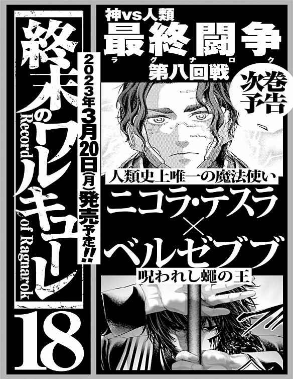 Read Valkyrie Apocalypse VF Manga Online