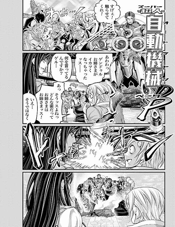 Read Valkyrie Apocalypse VF Manga Online
