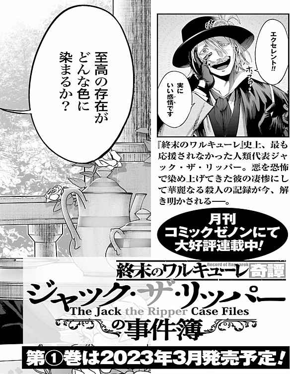 Read Valkyrie Apocalypse VF Manga Online