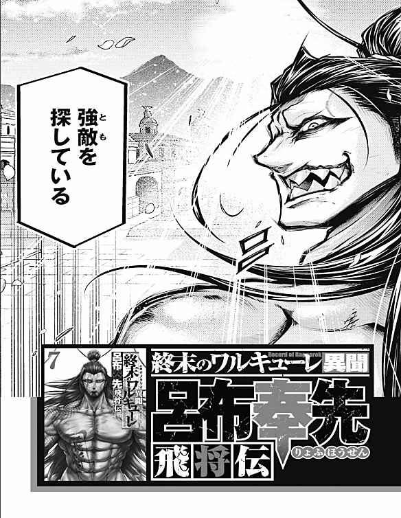 Read Valkyrie Apocalypse VF Manga Online