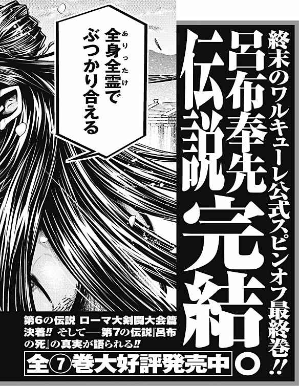 Read Valkyrie Apocalypse VF Manga Online