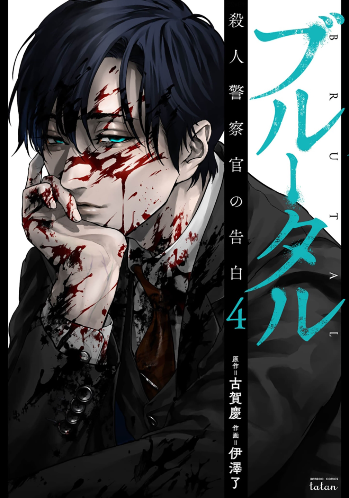 Read Brutal Tr Manga Online