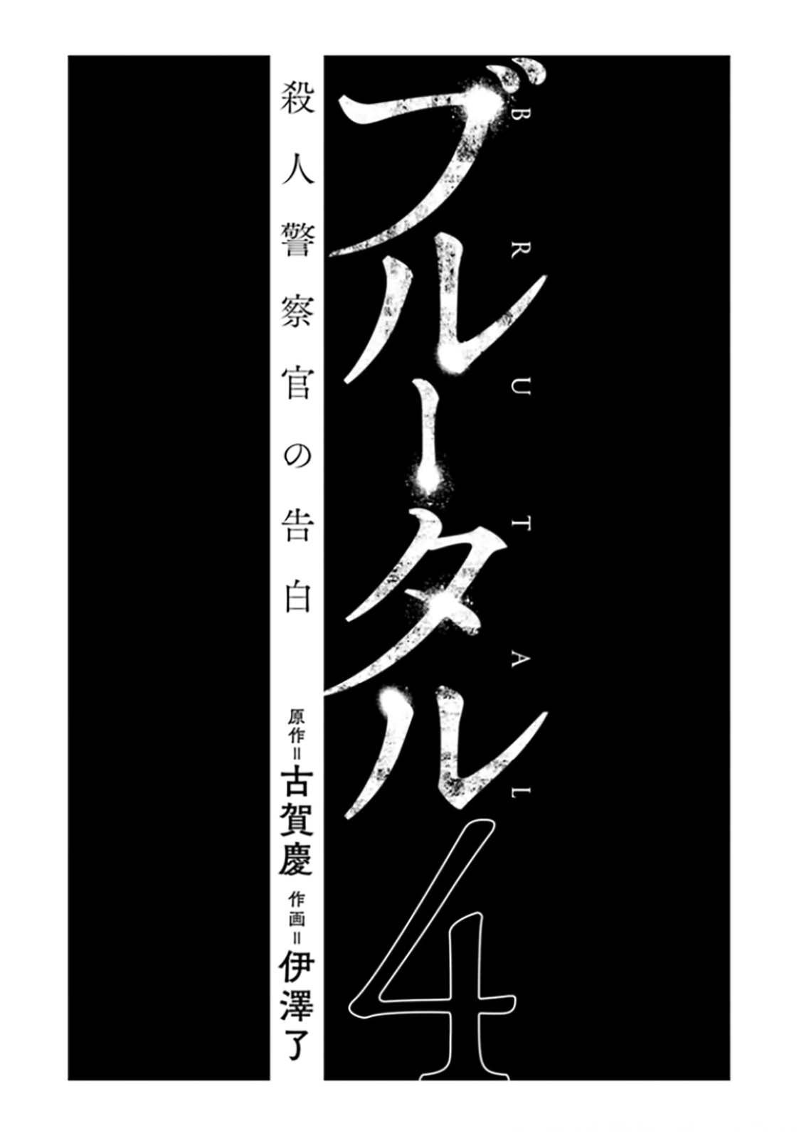 Read Brutal Tr Manga Online